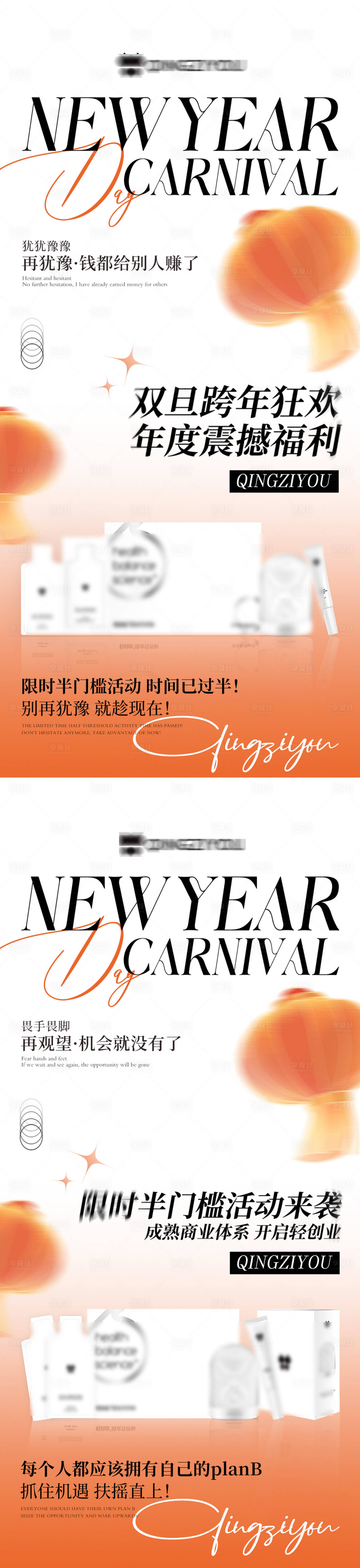源文件下載【享設計】搜索編號：28140021754442224【新年產(chǎn)品海報】