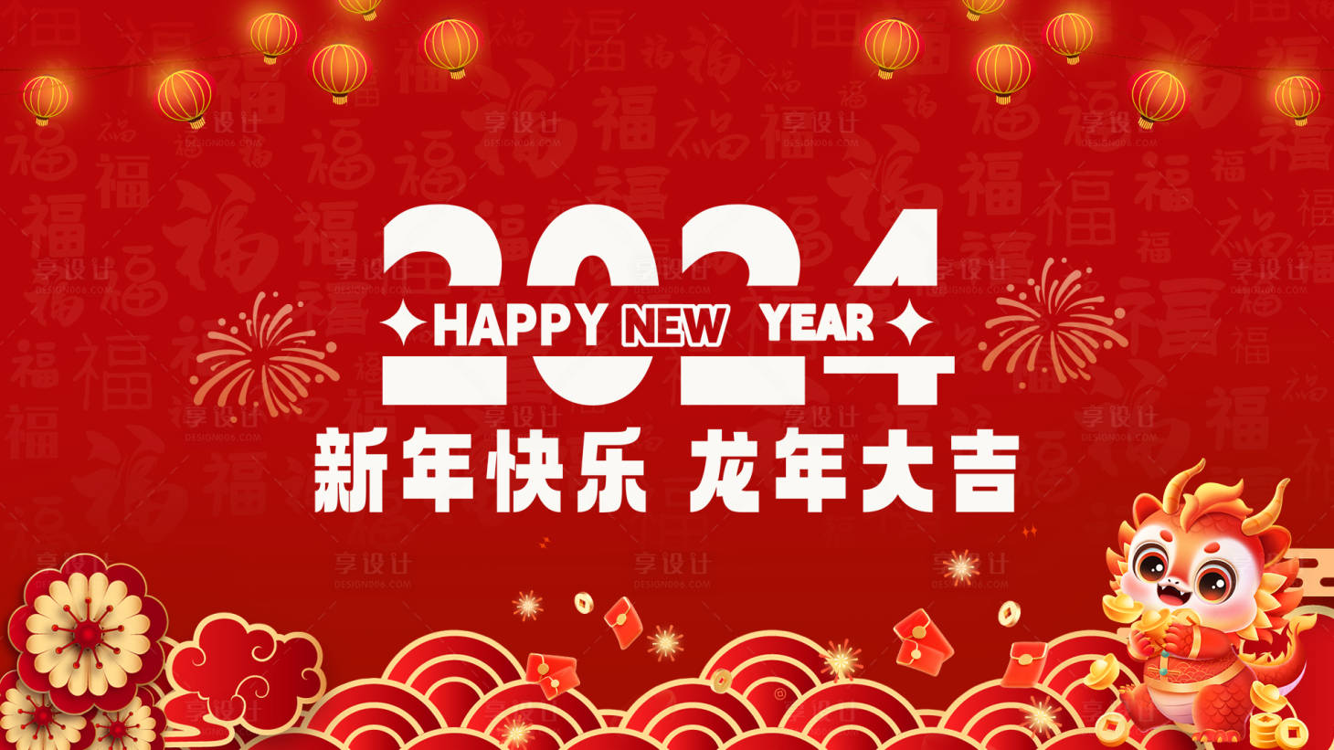 源文件下載【享設計】搜索編號：69080021671478743【新年展板】