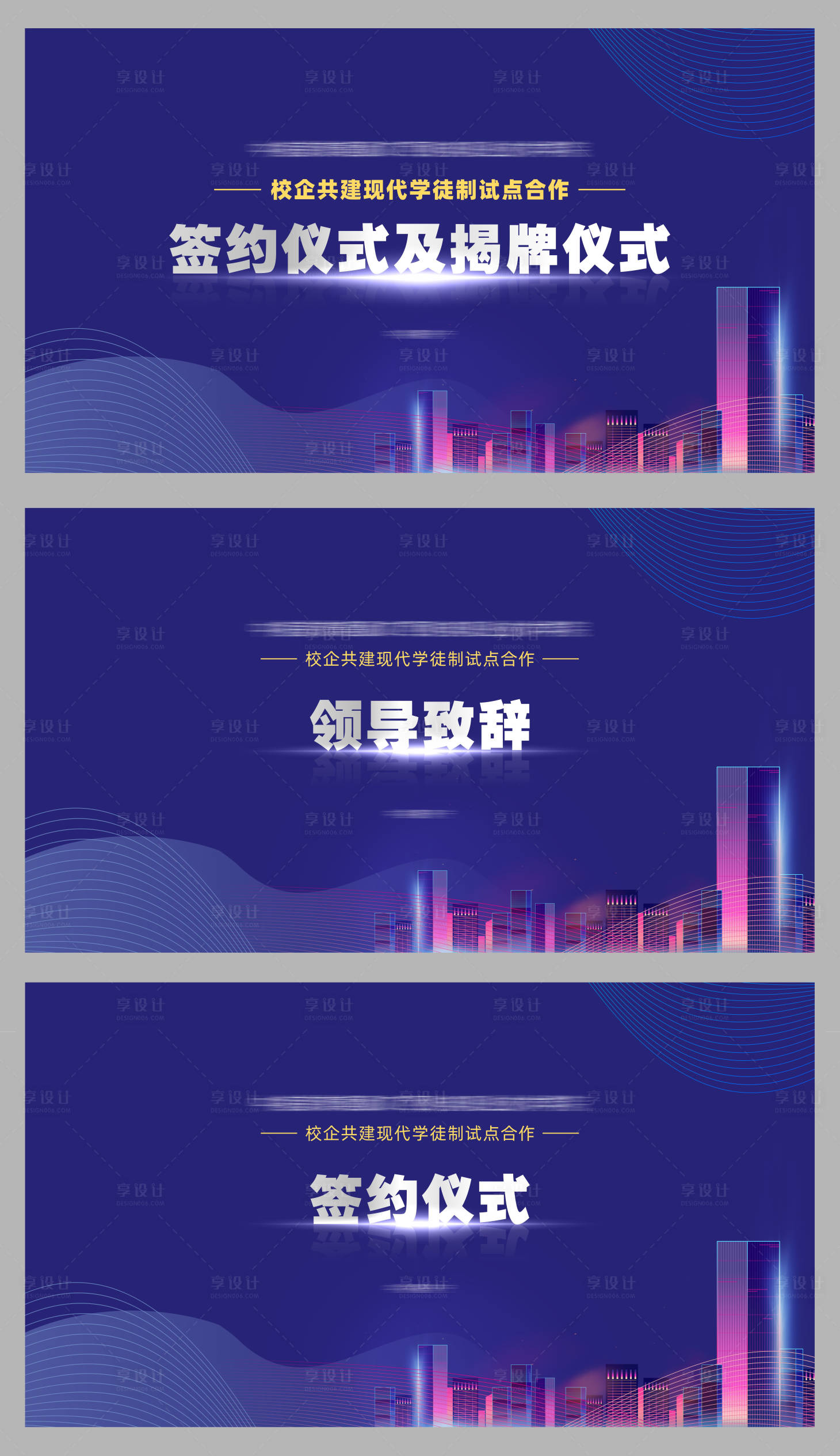 源文件下载【享设计】搜索编号：92210021714473341【企业公司合作宣传展板】