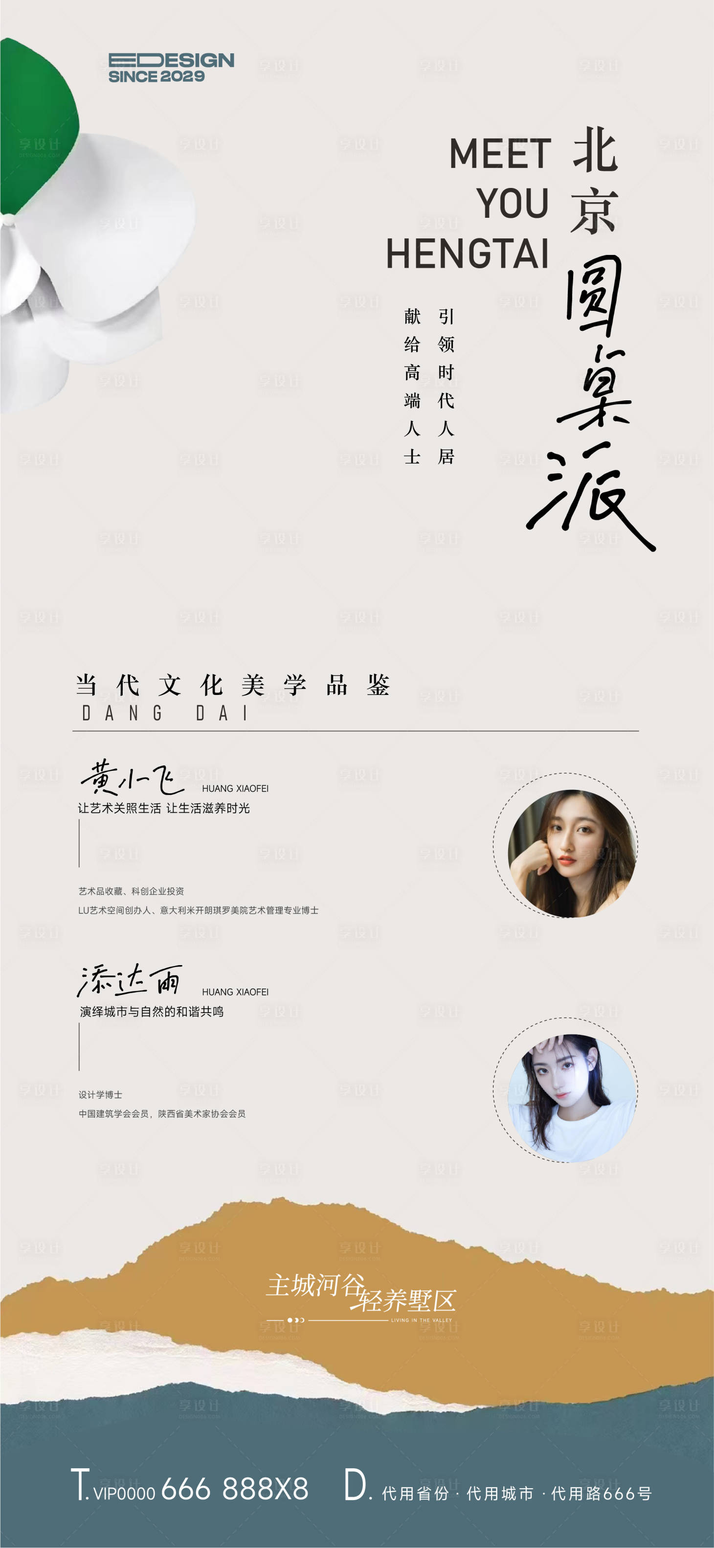 源文件下載【享設計】搜索編號：57670021356236183【活動】