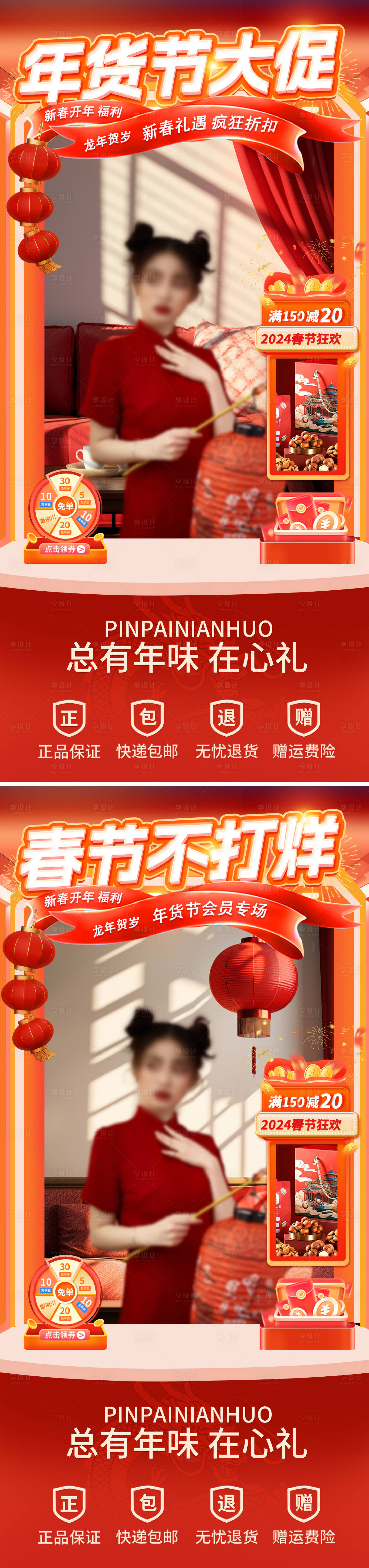 源文件下載【享設計】搜索編號：19900021528448755【年貨節春節不打烊直播間】