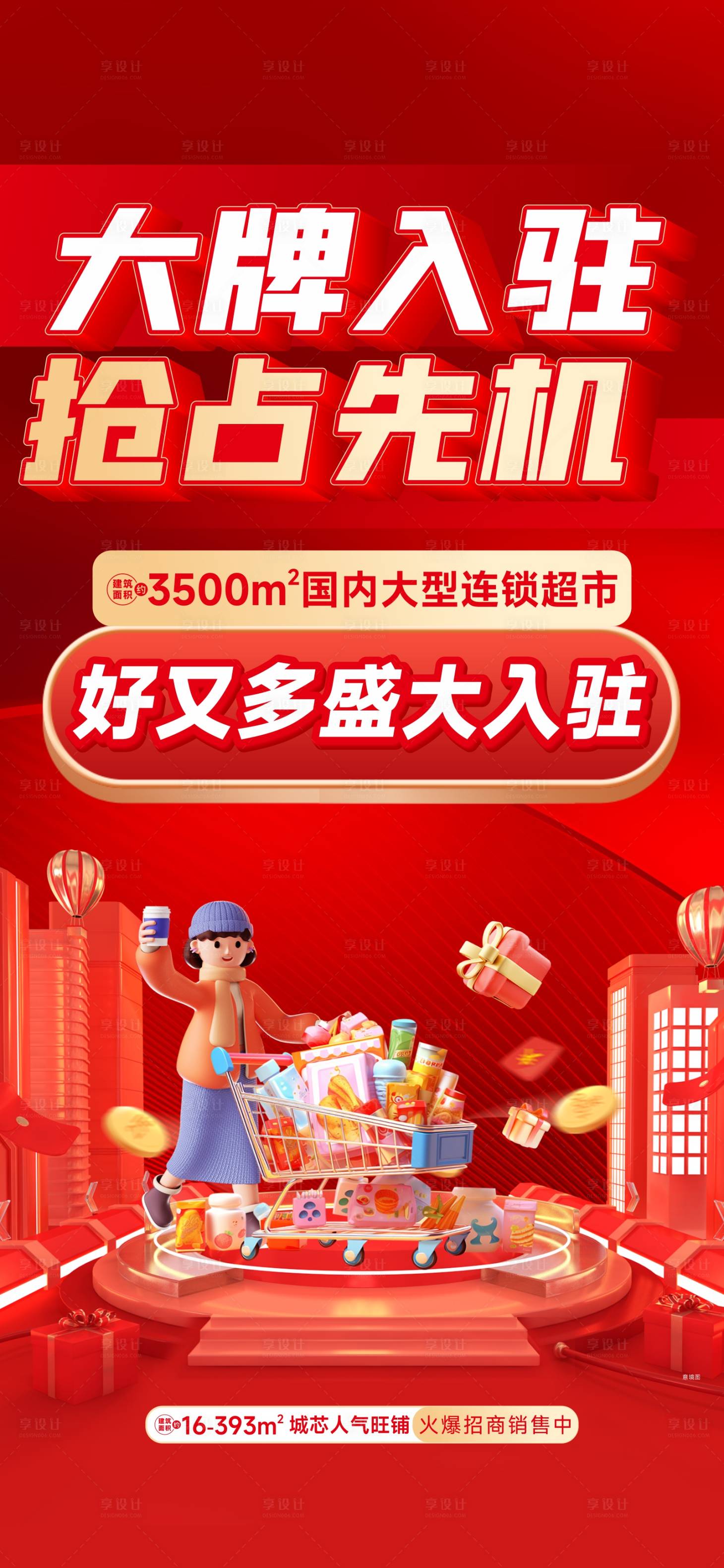 源文件下载【享设计】搜索编号：86480021604933583【商业海报】