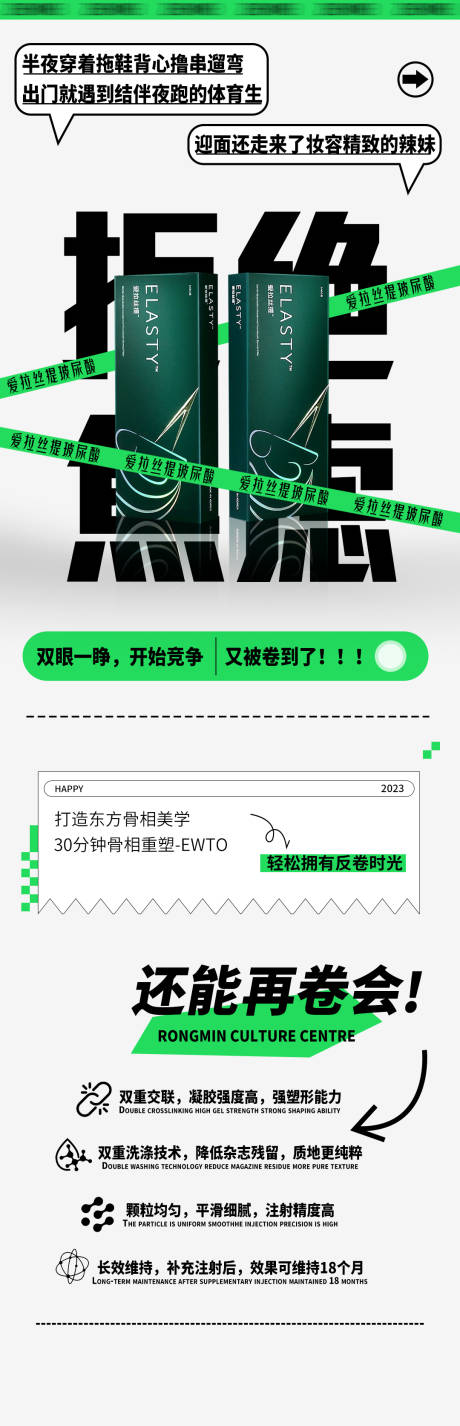源文件下载【爱拉丝提拒绝内卷长图海报】编号：51660021459433961