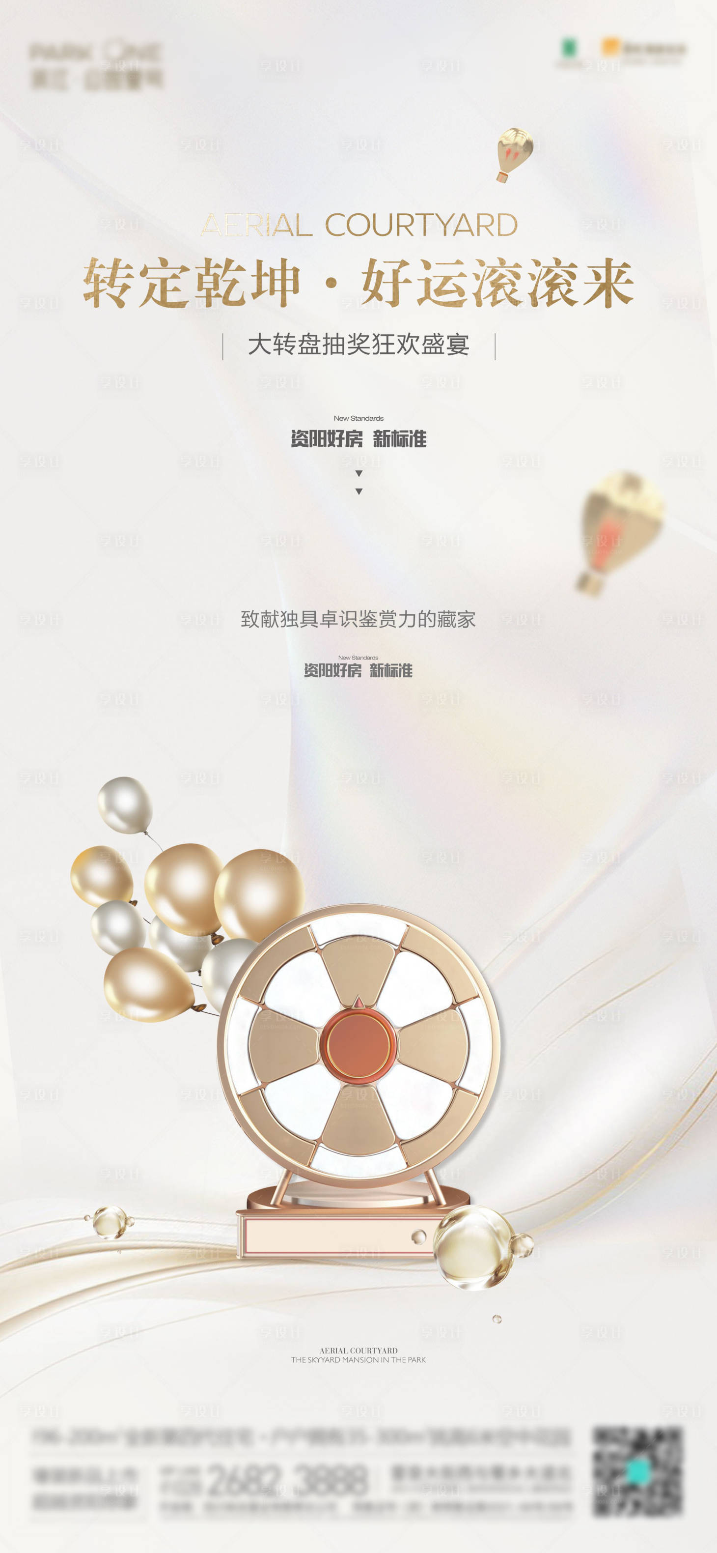 源文件下载【地产转盘抽奖海报】编号：81760021632366825