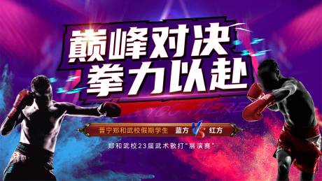 源文件下載【拳擊巔峰對決主畫面】編號：40340021715878232