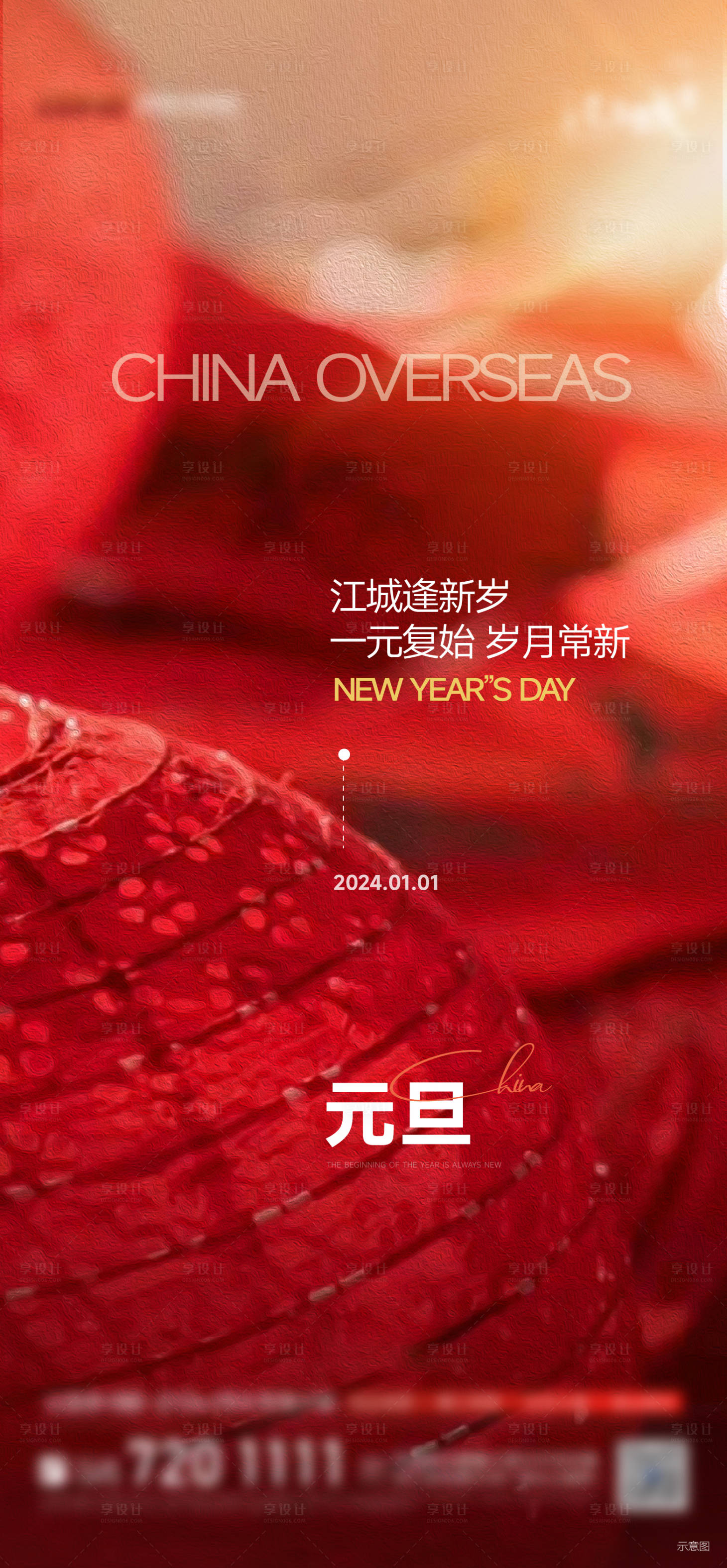 源文件下载【享设计】搜索编号：16480021410313874【元旦海报】