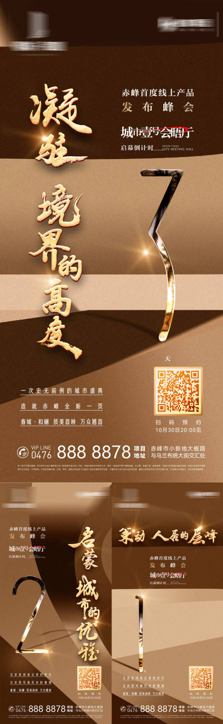 源文件下载【地产倒计时海报】编号：66600021662055631