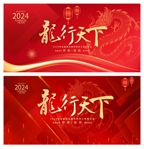 源文件下载【春节会议活动背景板】编号：13760021430543045