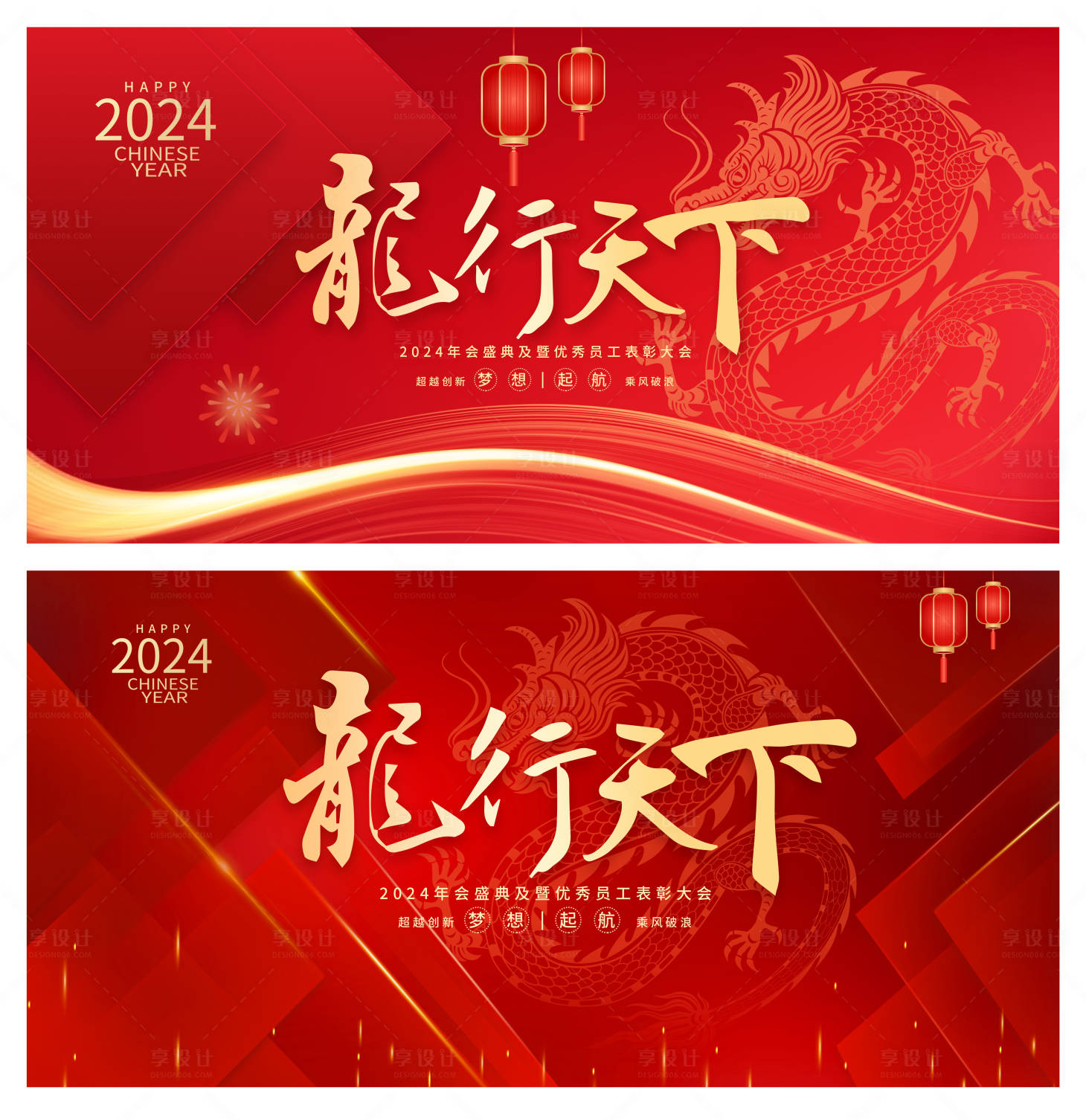 源文件下载【享设计】搜索编号：13760021430543045【春节会议活动背景板】