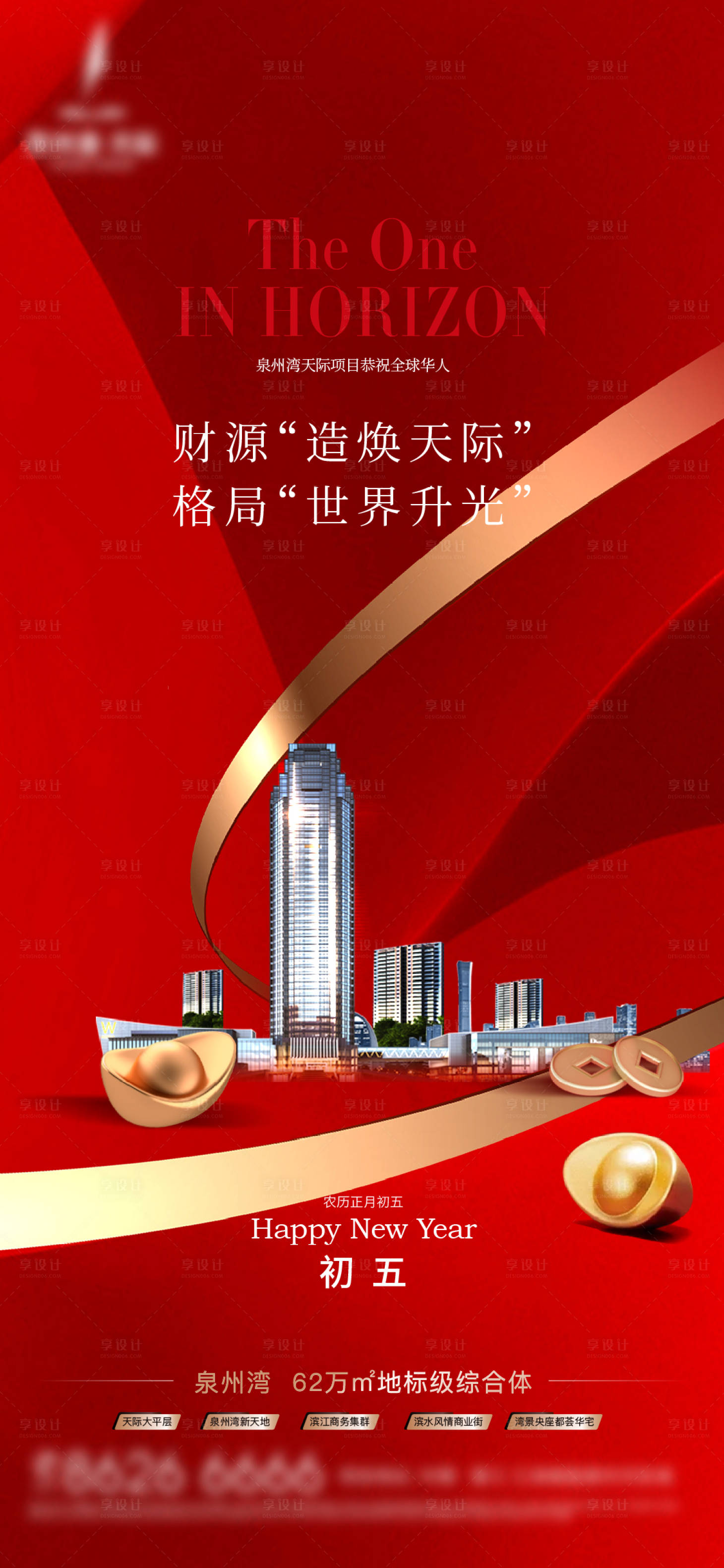 源文件下载【新年财神初五红金海报】编号：81680021373967014