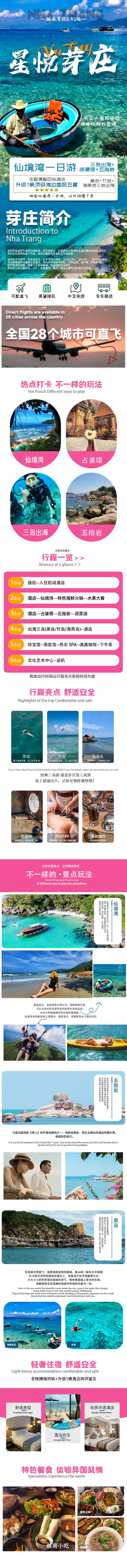 源文件下载【享设计】搜索编号：38940018953666070【芽庄详情页】