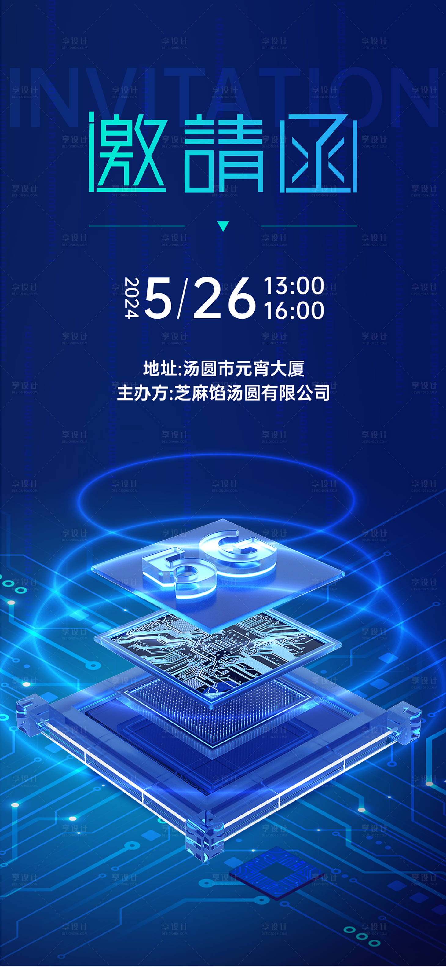 源文件下載【享設計】搜索編號：47080021554785727【科技邀請函海報（EPS用AI打開）】