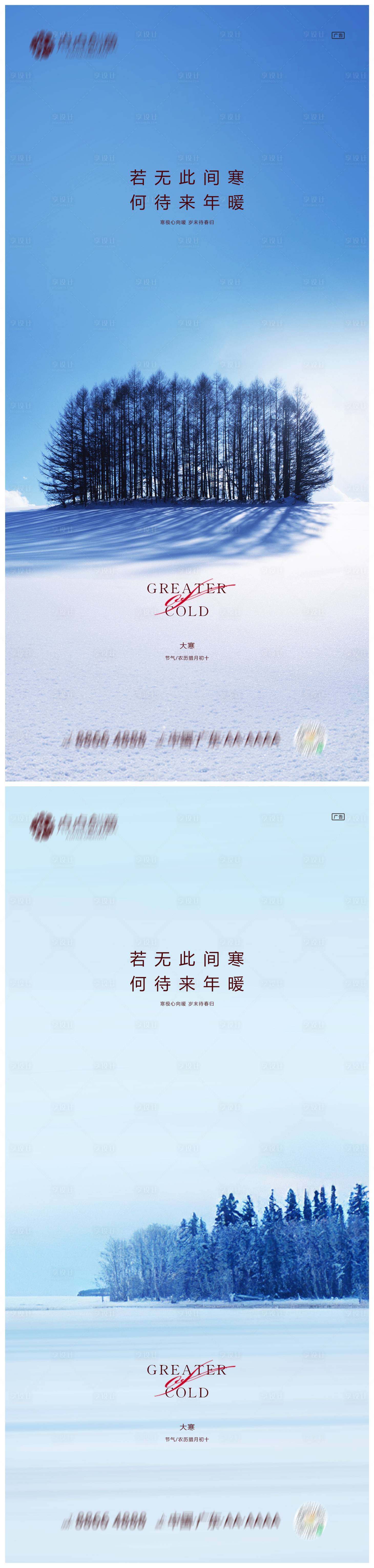 源文件下载【地产大寒海报】编号：16100021432591160