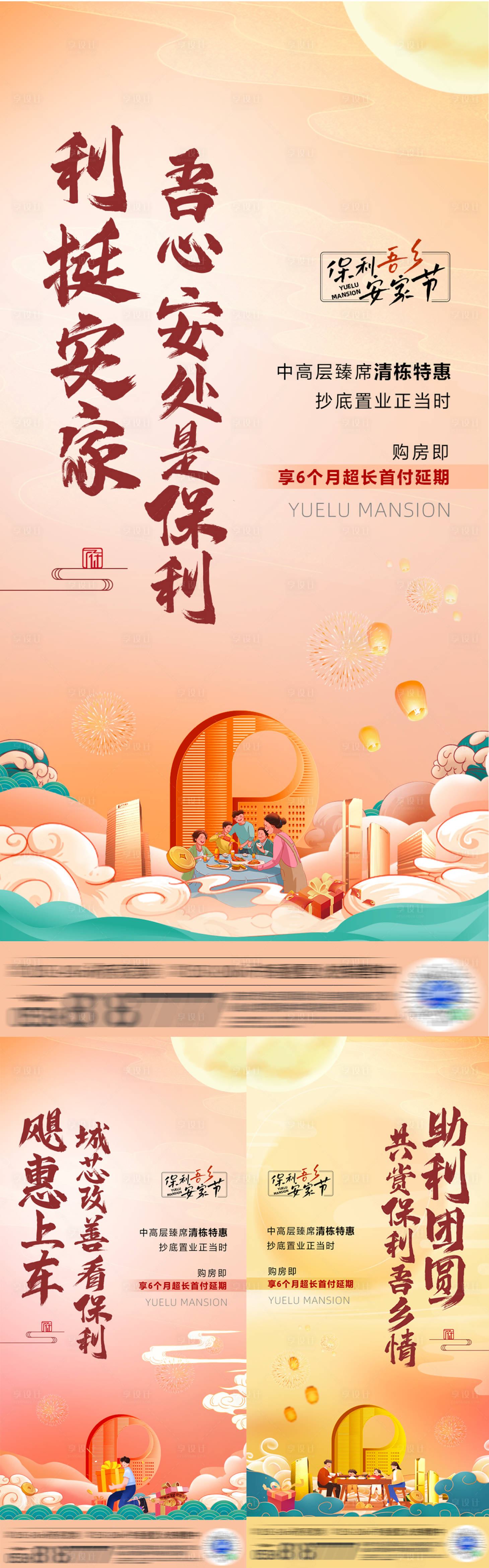 源文件下载【享设计】搜索编号：61560021353554106【地产促销海报】