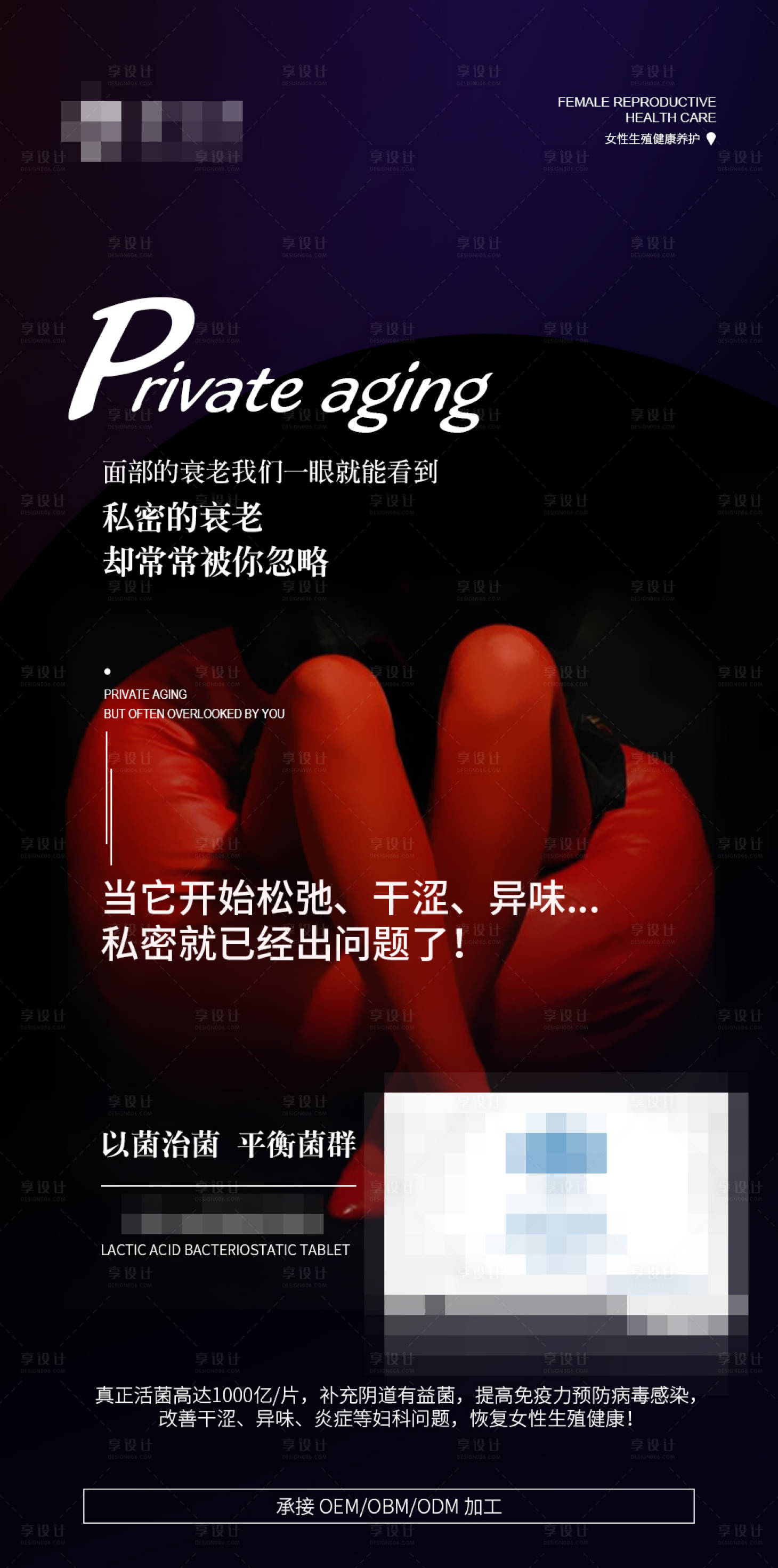 源文件下载【享设计】搜索编号：48440021345842256【私护产品海报】
