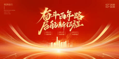 源文件下载【年会活动背景板】编号：31110021414873258