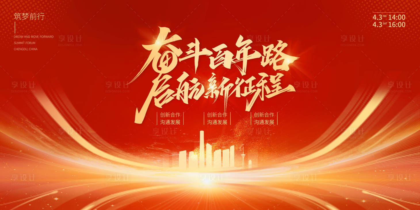 源文件下載【享設計】搜索編號：31110021414873258【年會活動背景板】