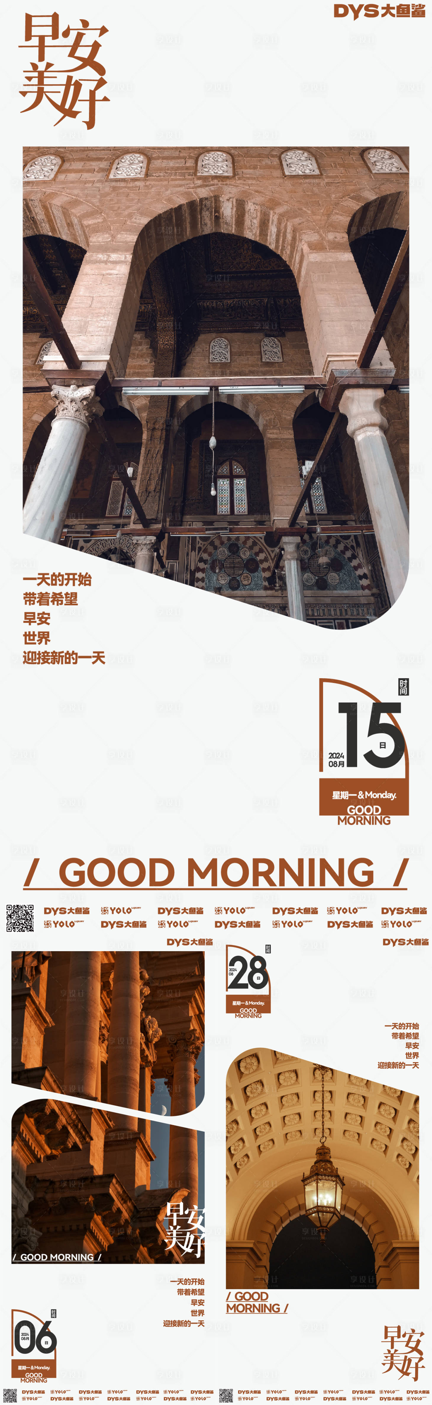 源文件下載【享設計】搜索編號：18330021803119639【日簽早安系列海報】