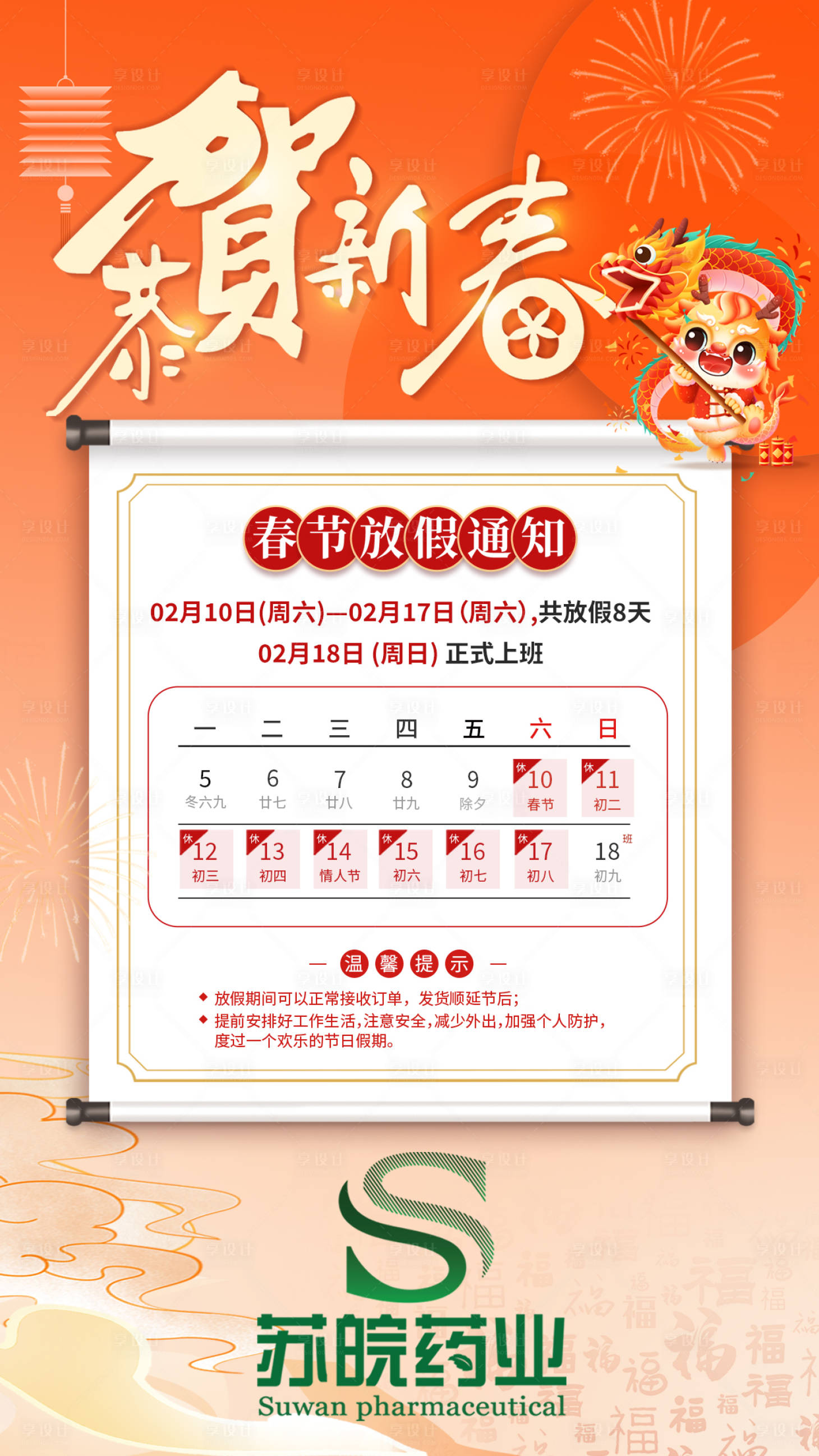 源文件下載【享設(shè)計(jì)】搜索編號(hào)：34620021833907320【恭賀新年喜慶海報(bào)】