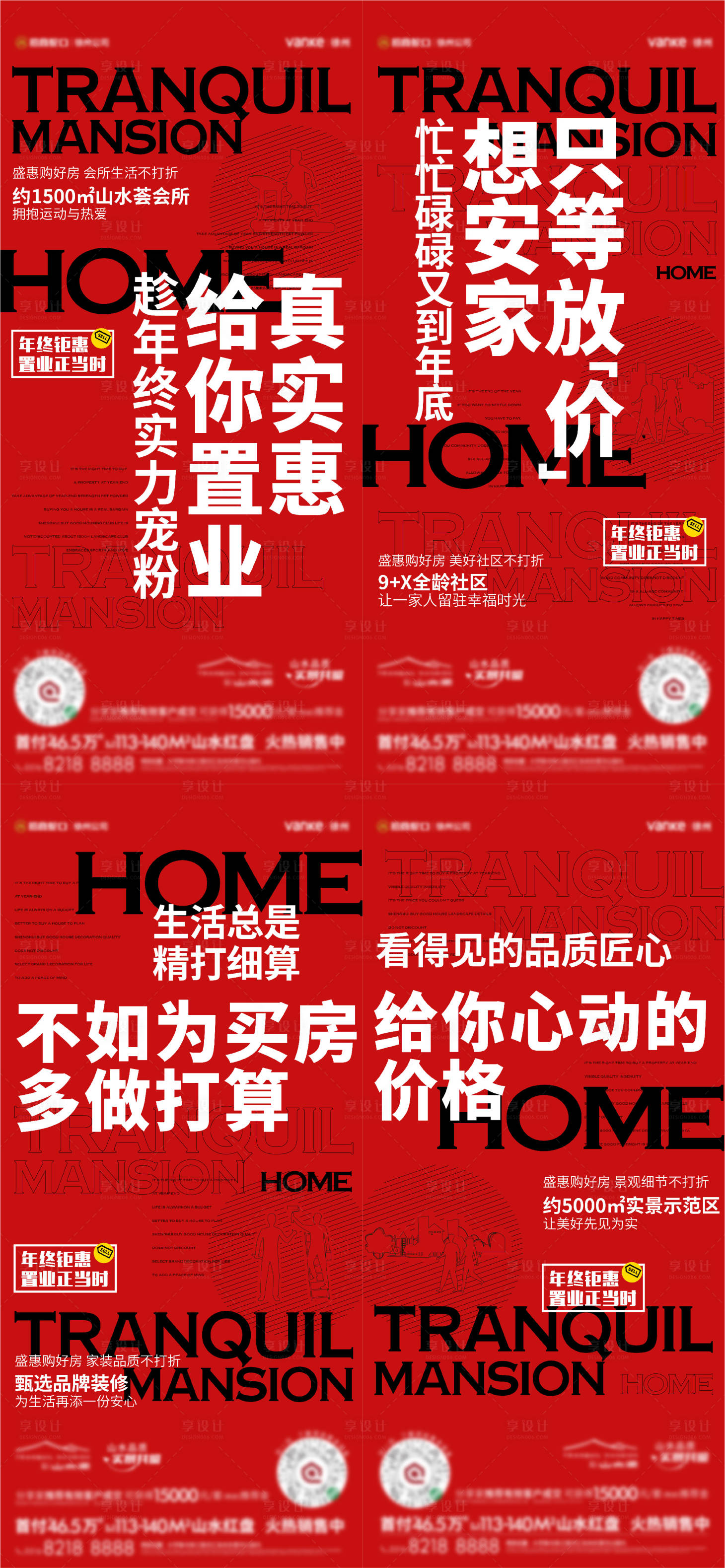源文件下載【享設計】搜索編號：80780021472355483【年終鉅惠海報】