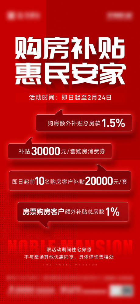 源文件下载【优惠政策海报】编号：26430021545862352