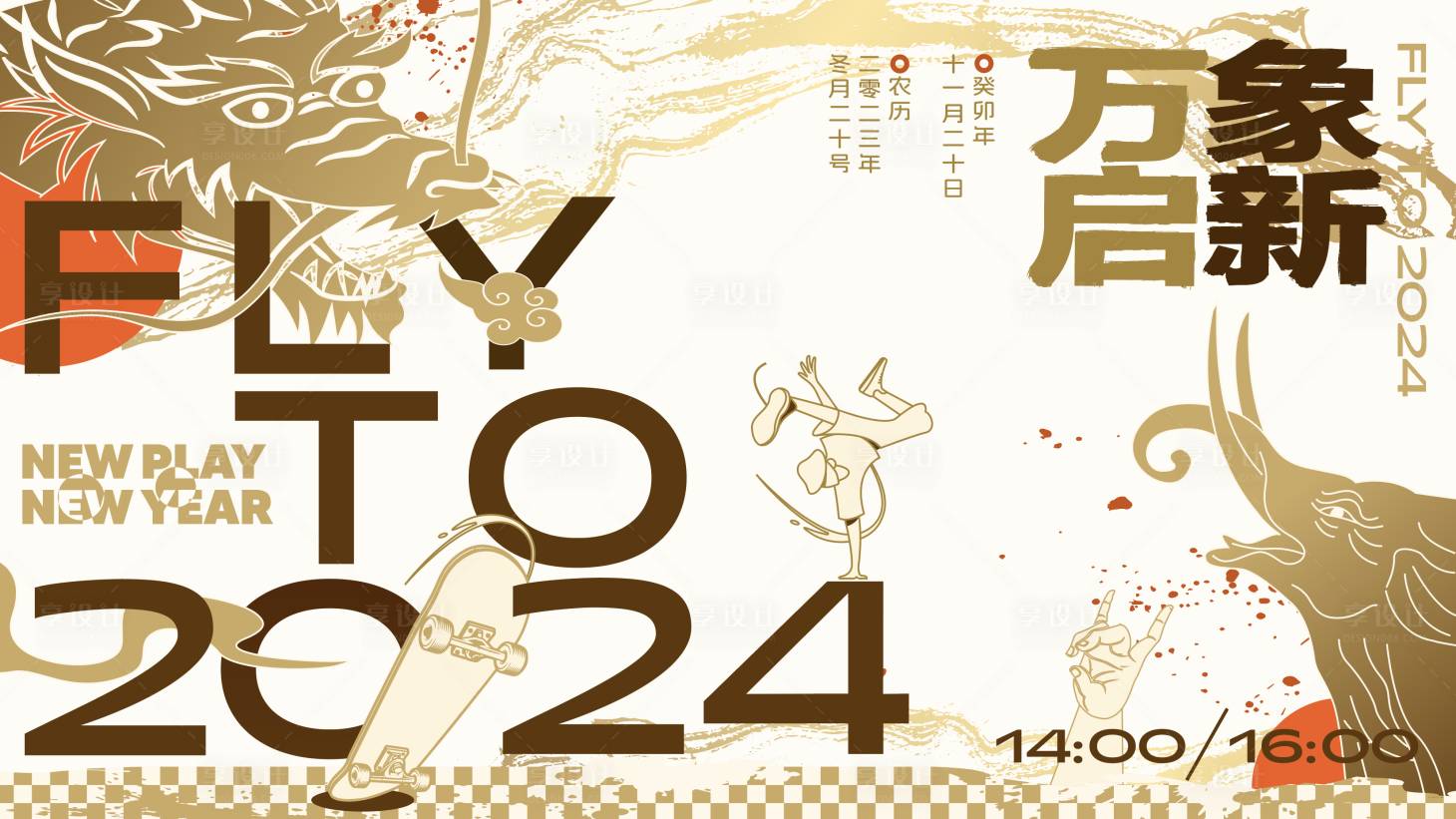 源文件下载【龙年kv】编号：40200021296262958