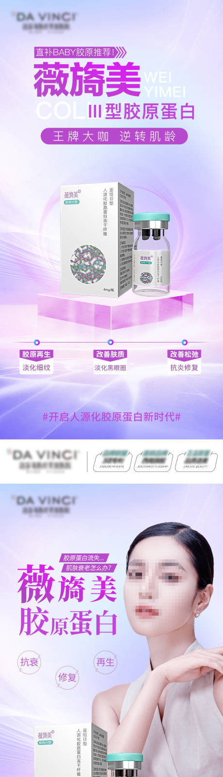 源文件下载【薇旖美胶原蛋白海报】编号：77980021546183752