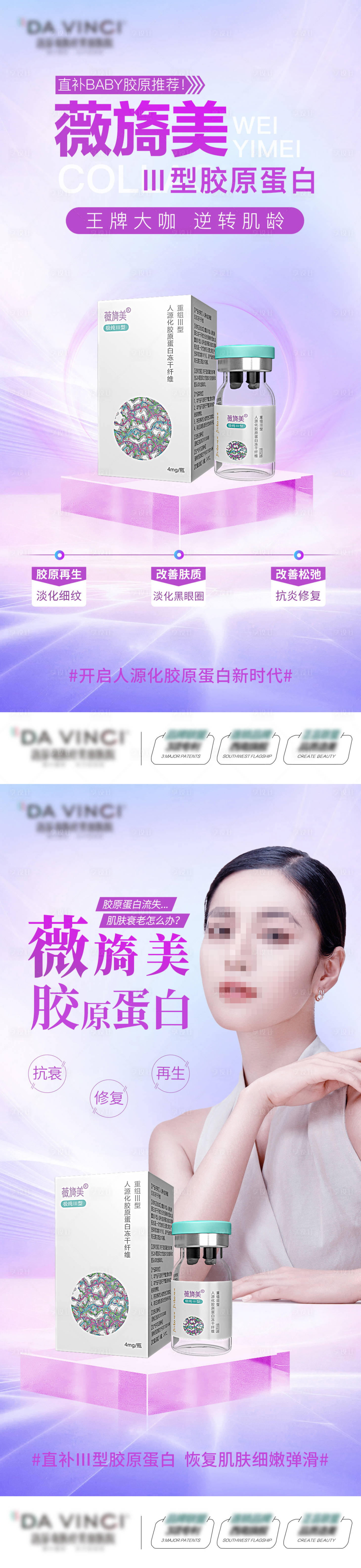 源文件下載【享設計】搜索編號：77980021546183752【薇旖美膠原蛋白海報】