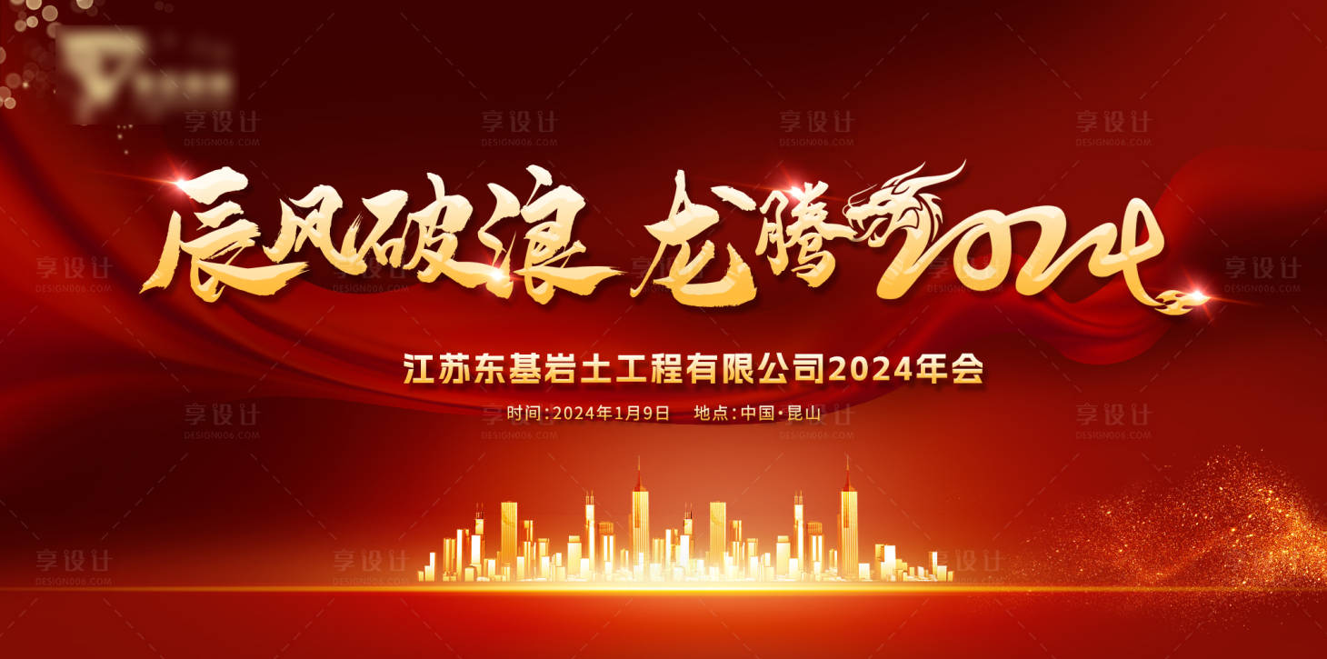 源文件下載【年會主kv】編號：98690021428687183