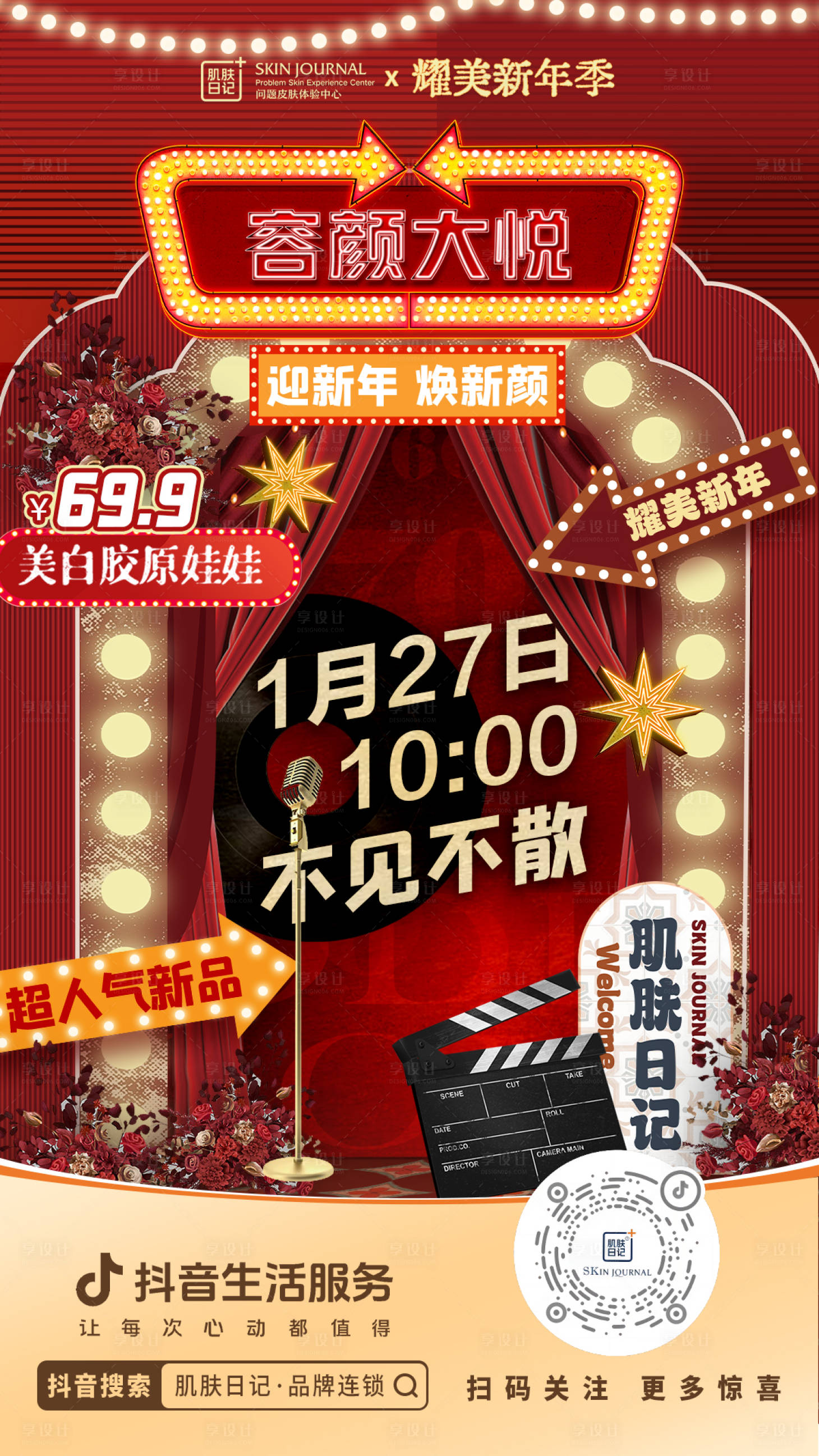 源文件下载【新年海报】编号：17960021689931388