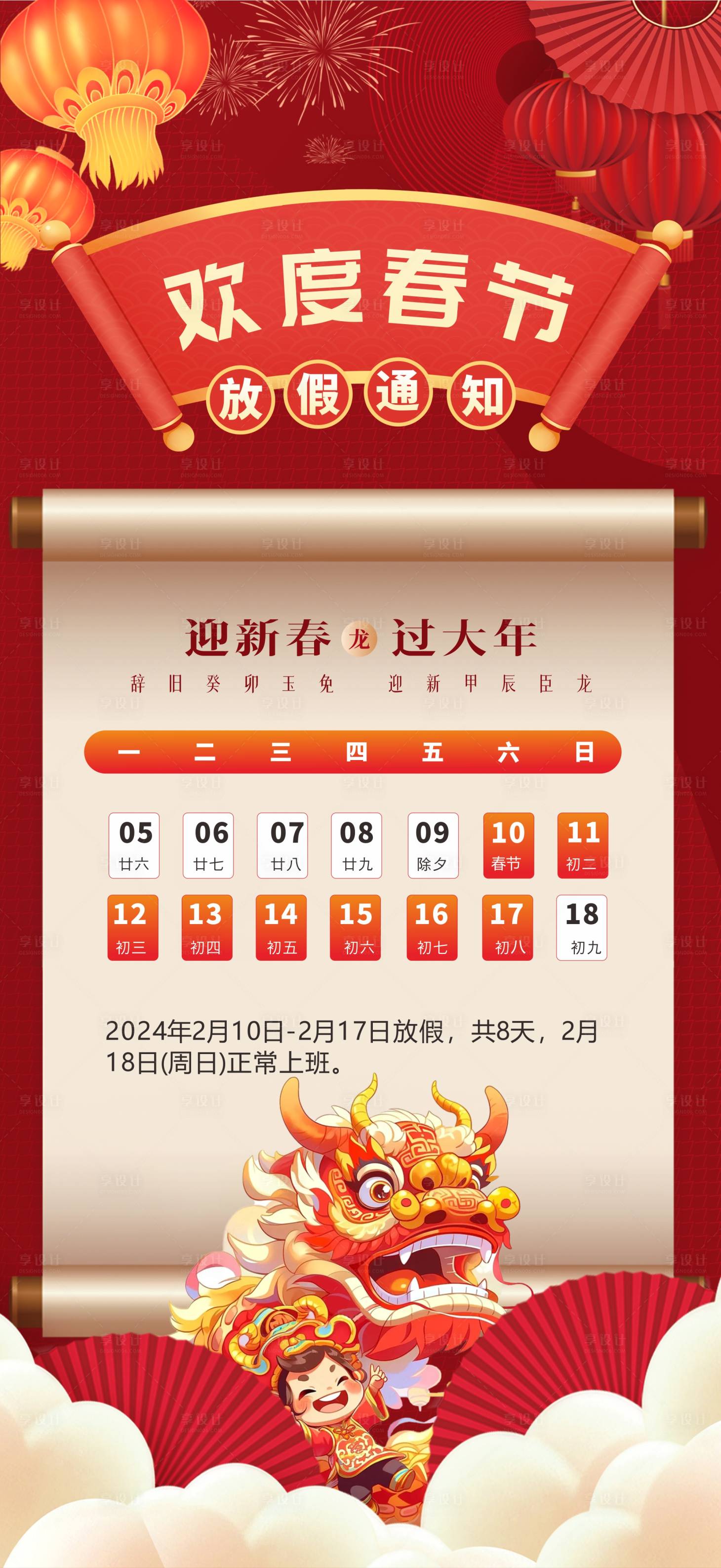 源文件下載【享設計】搜索編號：37380021314425468【歡度春節放假通知海報】