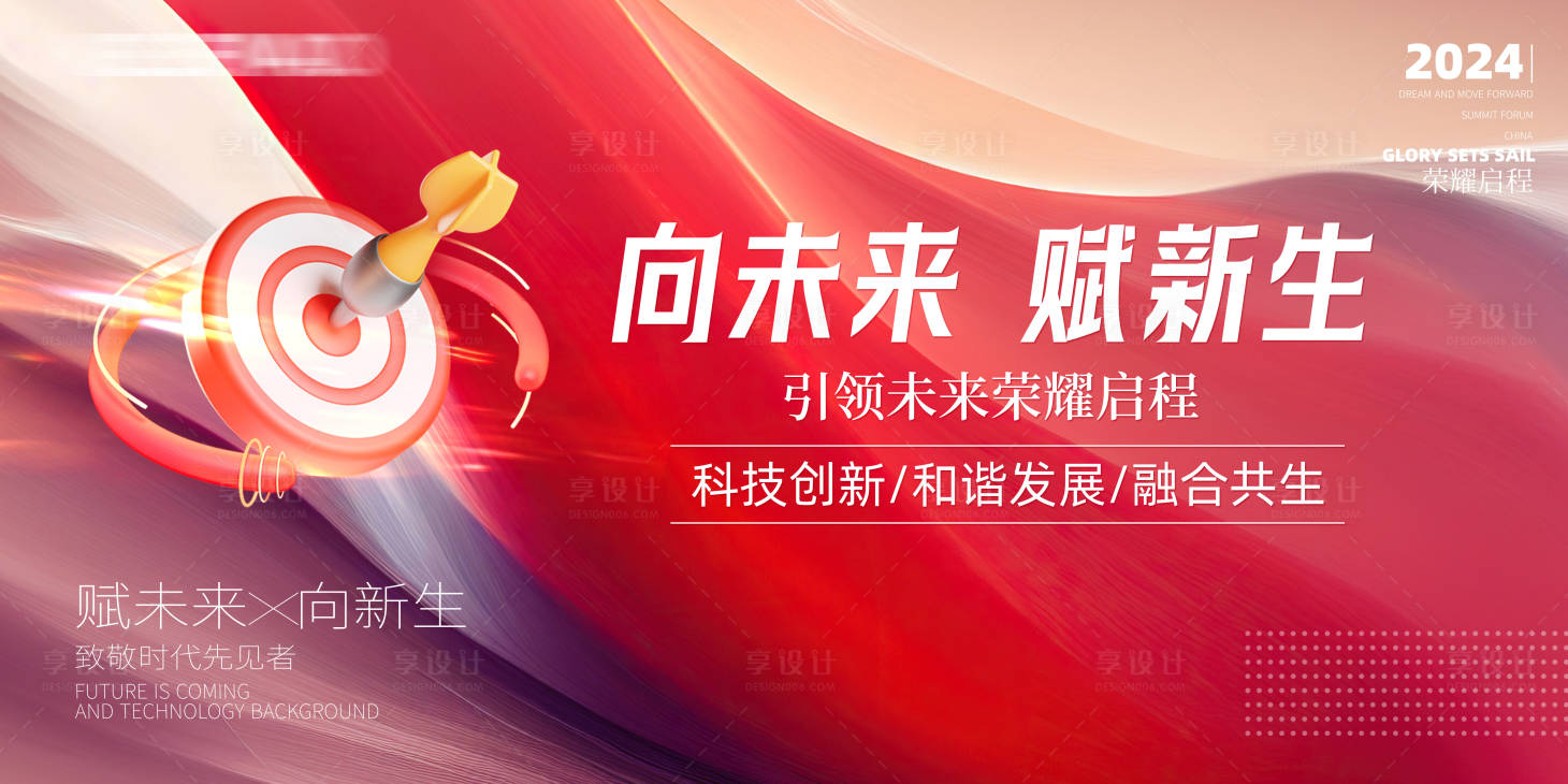 源文件下載【享設計】搜索編號：56420021399175216【會議紅色背景板】