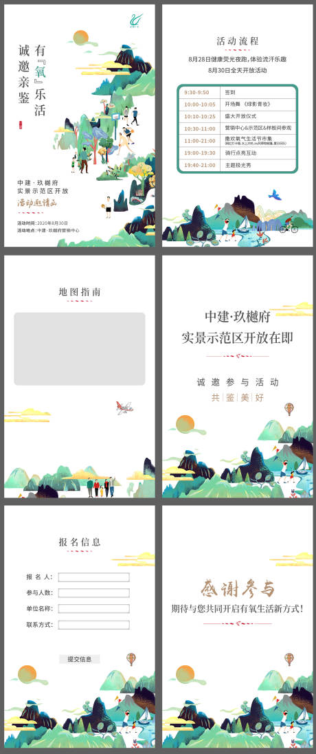 源文件下载【享设计】搜索编号：94880021286984536【地产公园活动H5出来海报】