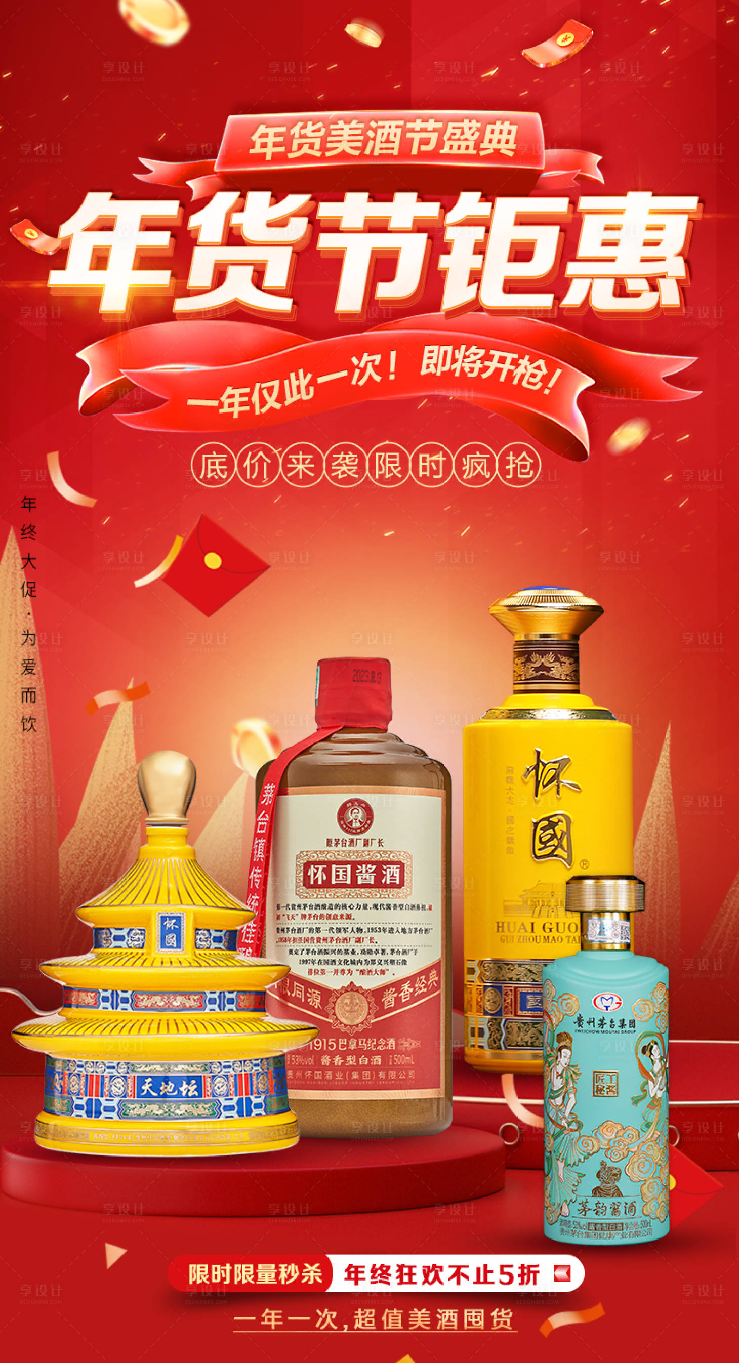 源文件下載【享設計】搜索編號：50840021609645804【白酒節日海報 】