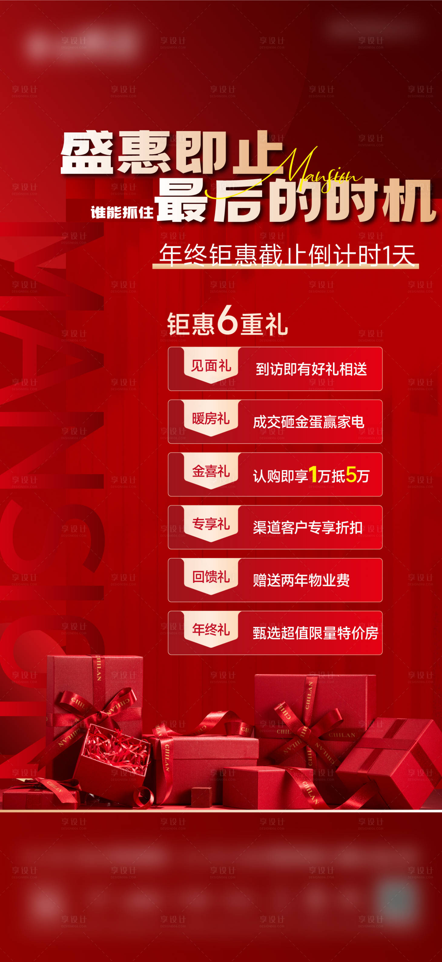 源文件下載【6重禮海報(bào)】編號(hào)：33010021352906663