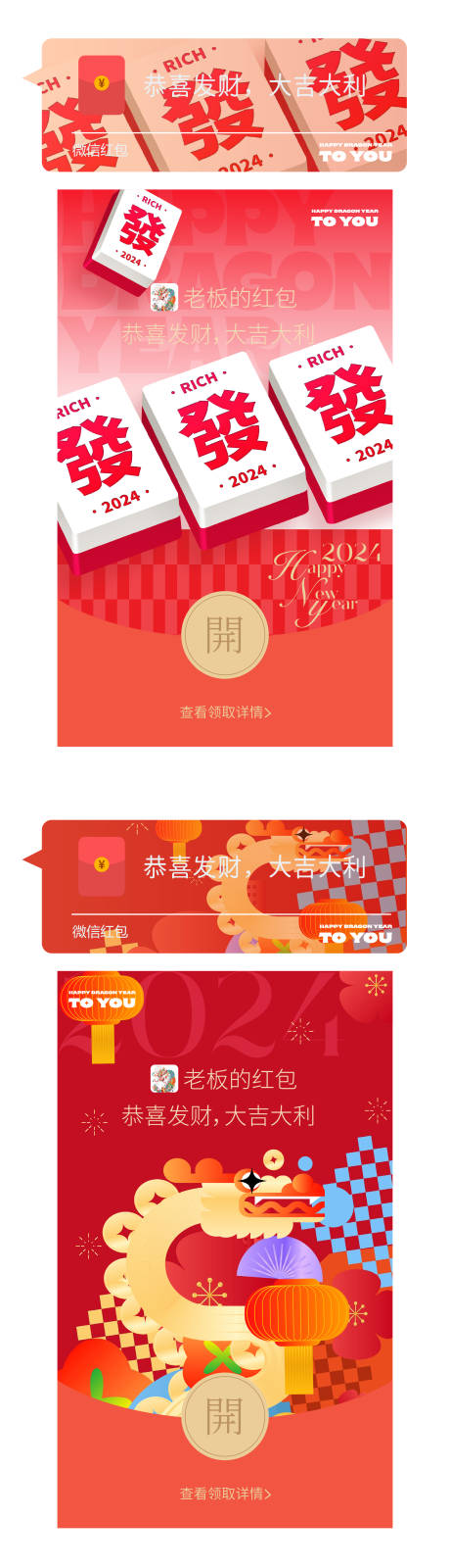 源文件下载【龙年红包封面】编号：15660021407733715