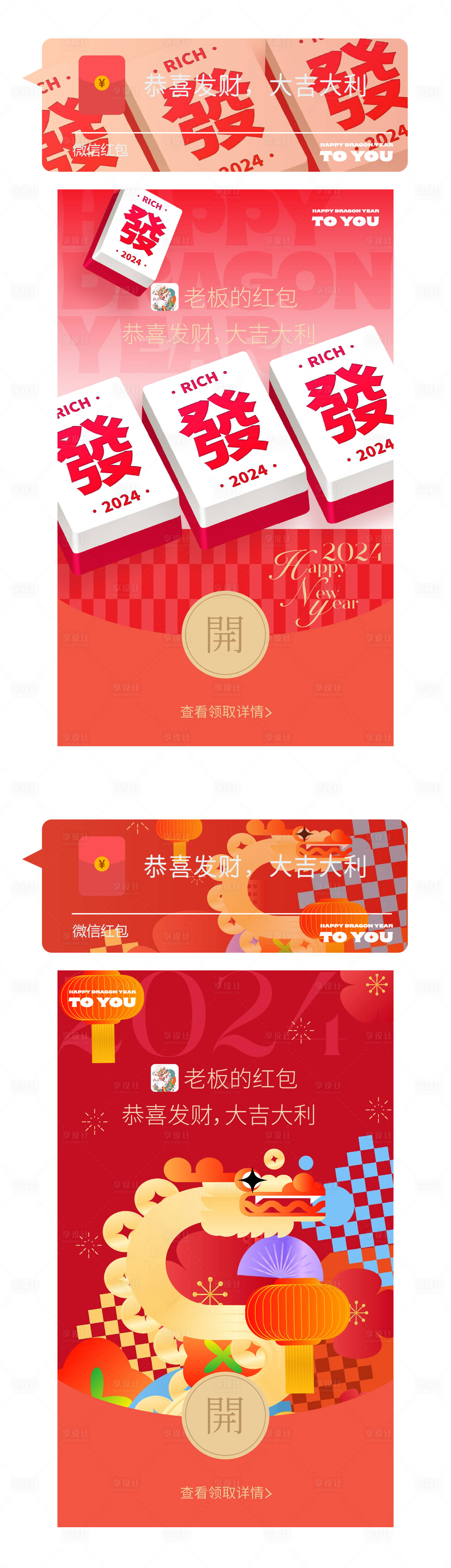 源文件下载【享设计】搜索编号：15660021407733715【龙年红包封面】