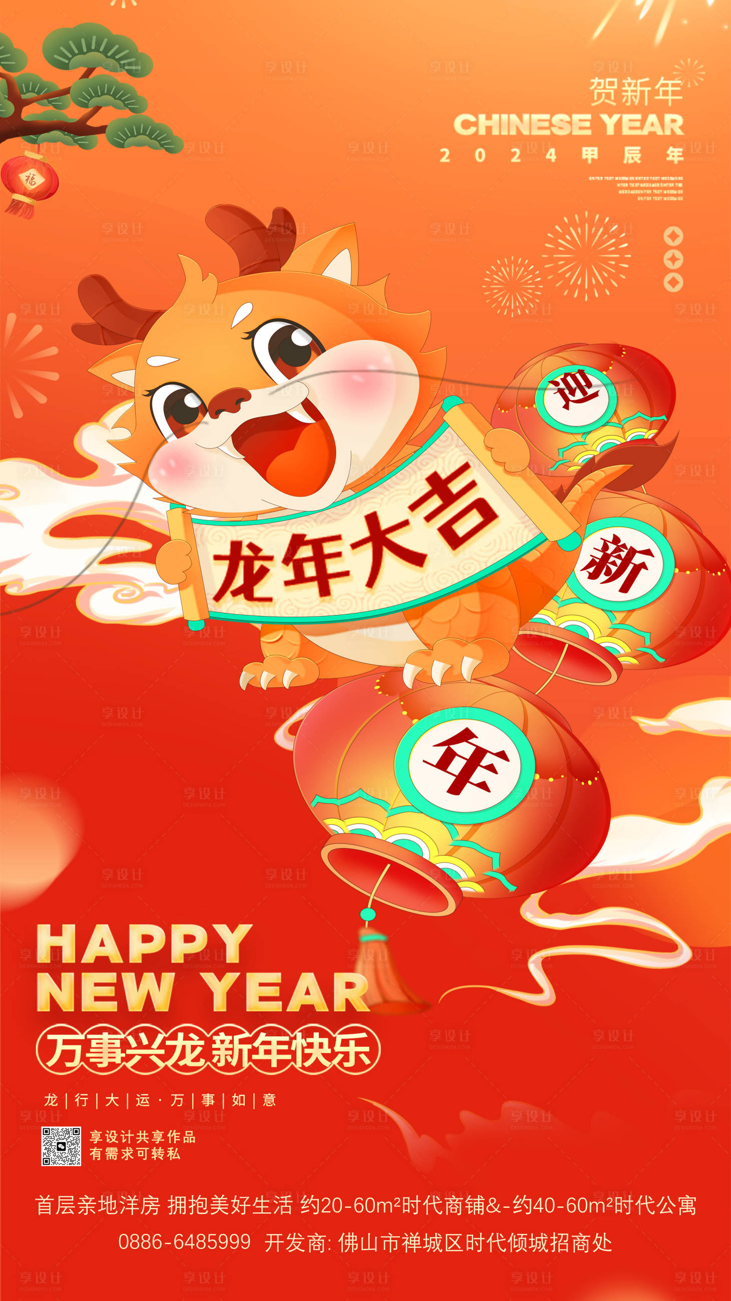 源文件下載【享設計】搜索編號：50050021554951691【新年快樂 】