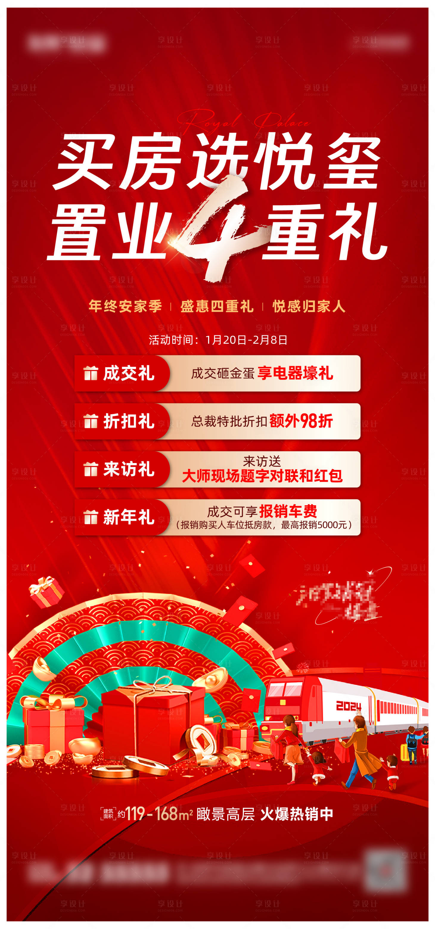 源文件下载【享设计】搜索编号：93190021583231761【地产年终置业优惠海报】