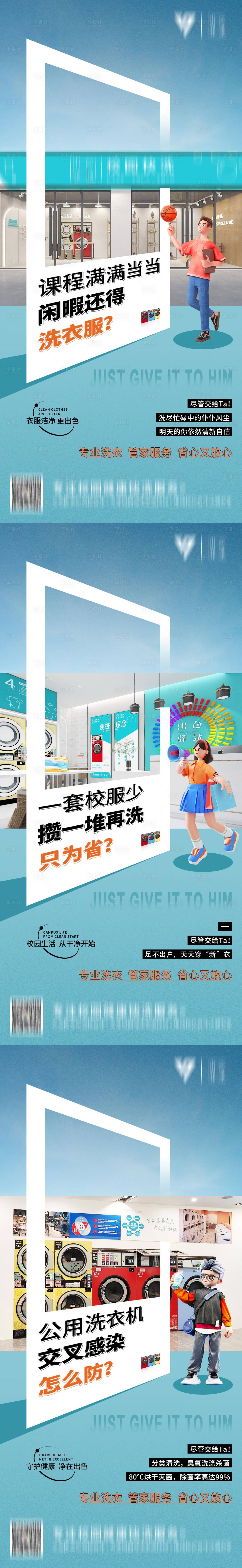 源文件下载【校园快洗系列招商海报】编号：98300021570175411