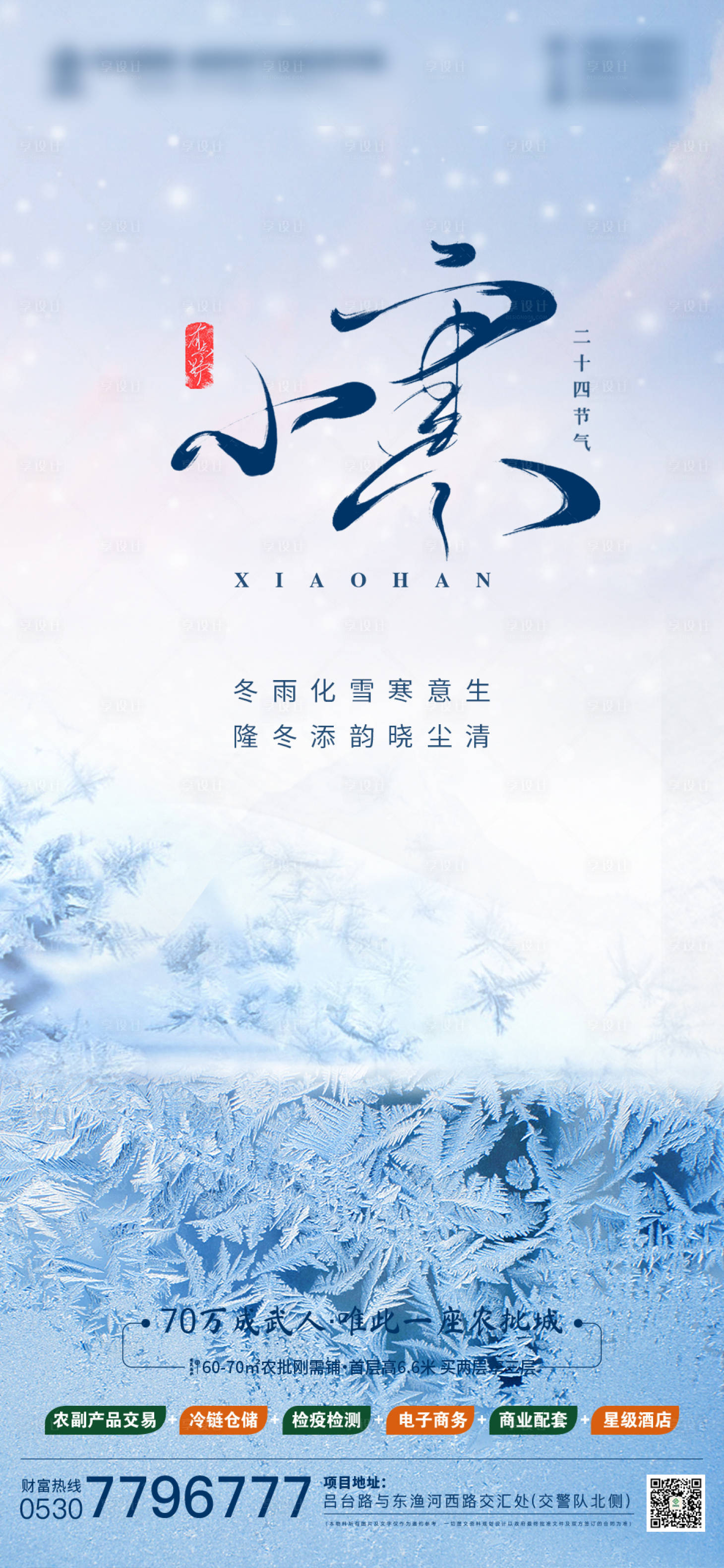 源文件下载【享设计】搜索编号：27540021775936216【小寒】
