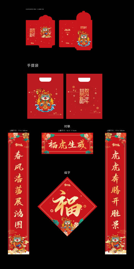 源文件下載【享設計】搜索編號：59250021668825653【龍年對聯紅包】