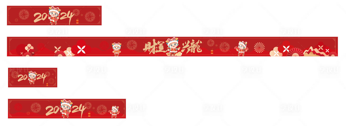 源文件下载【享设计】搜索编号：46600021688795444【新春横幅 】