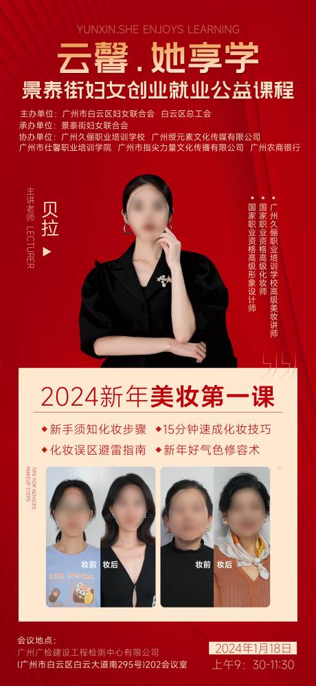 源文件下載【享設計】搜索編號：16980021554021979【公益課程講師海報】