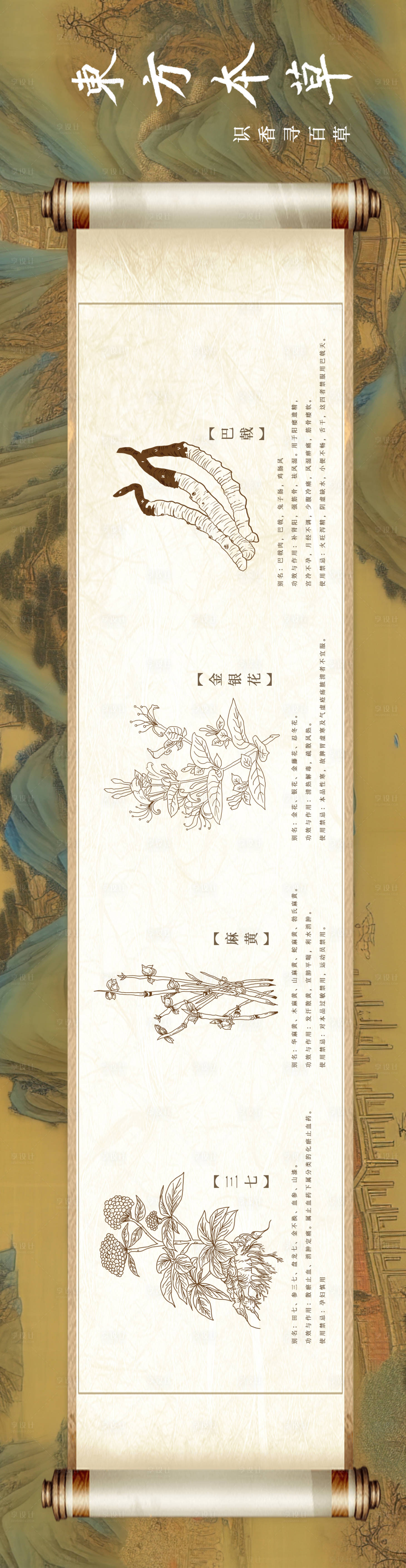 源文件下载【享设计】搜索编号：34080021261913448【东方本草药材长图海报】