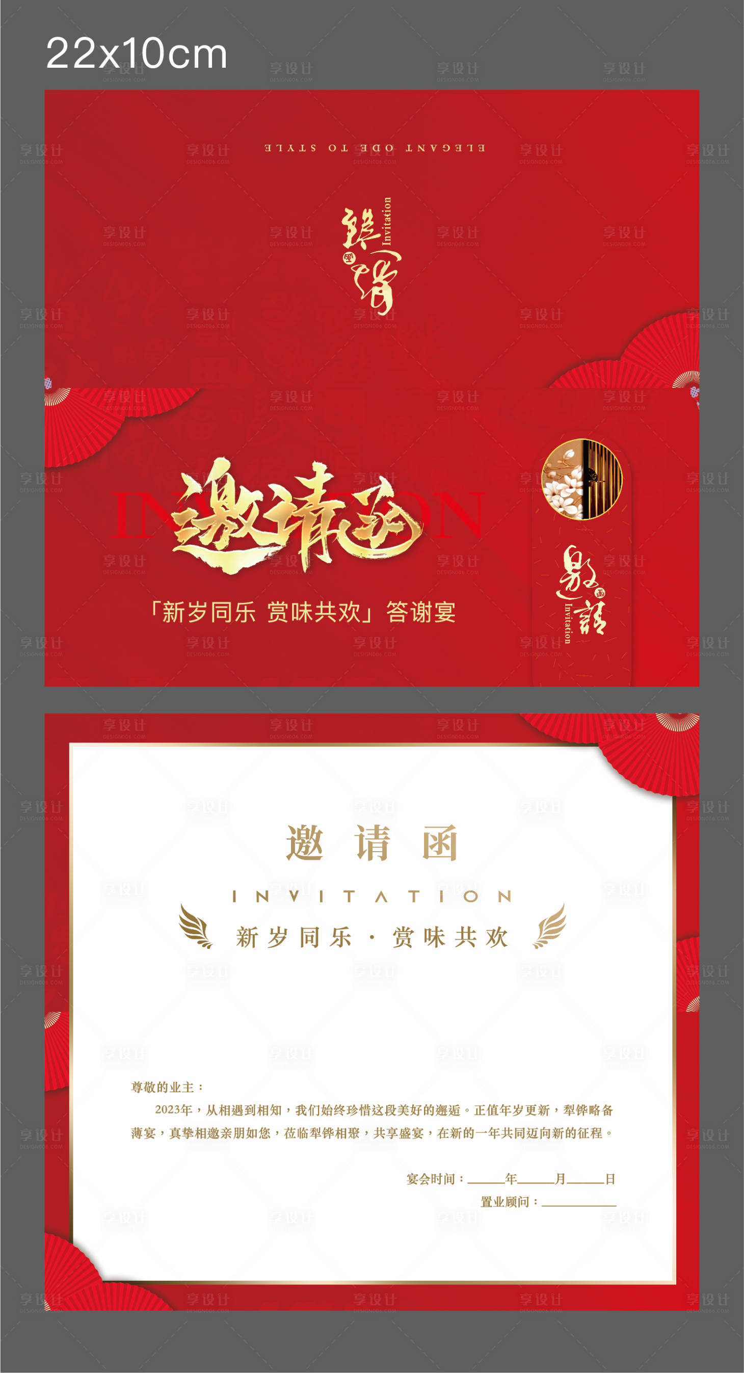 源文件下载【享设计】搜索编号：45200021743838261【地产家宴邀请函】