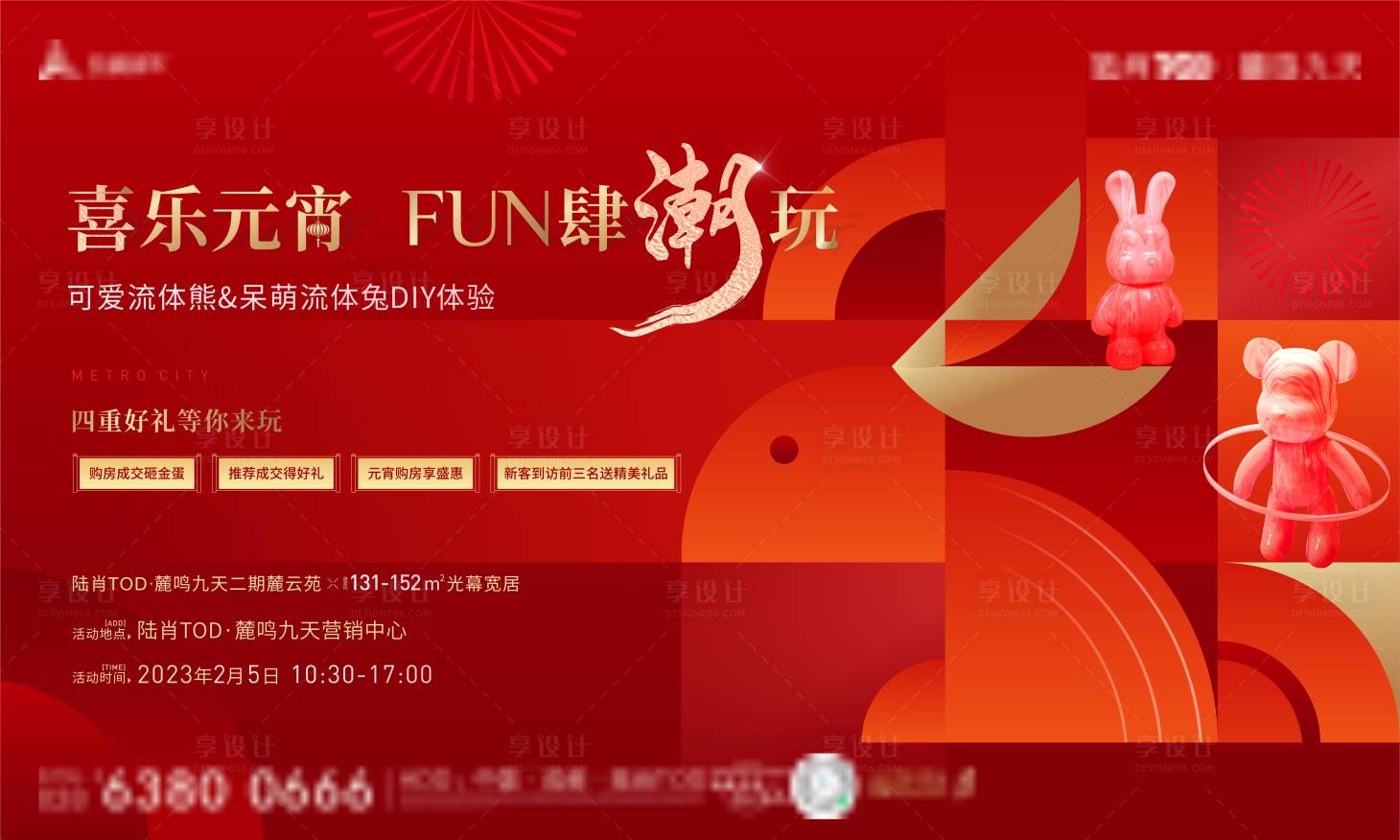 源文件下载【元宵节背景板】编号：18860021541815898