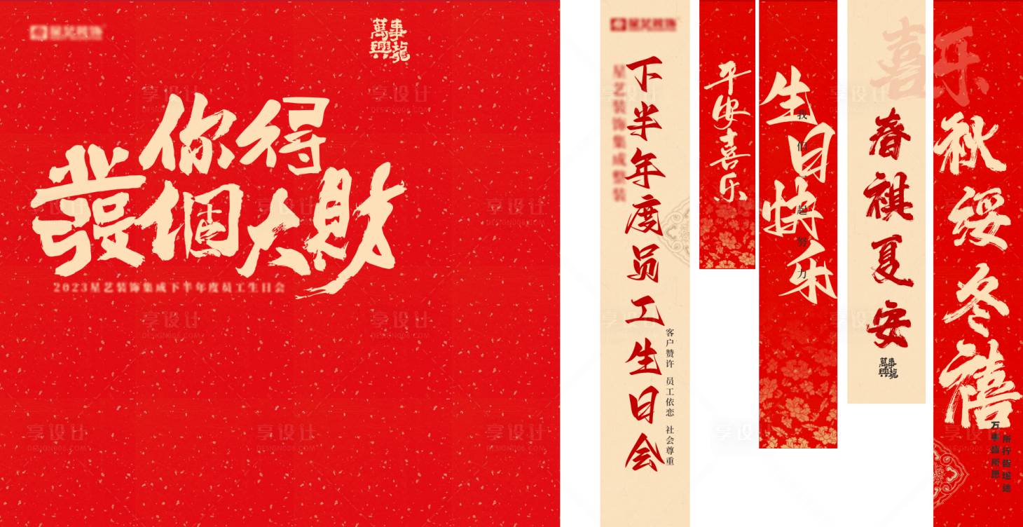 源文件下載【新年生日會美陳布展堆頭展板】編號：37300021571201082