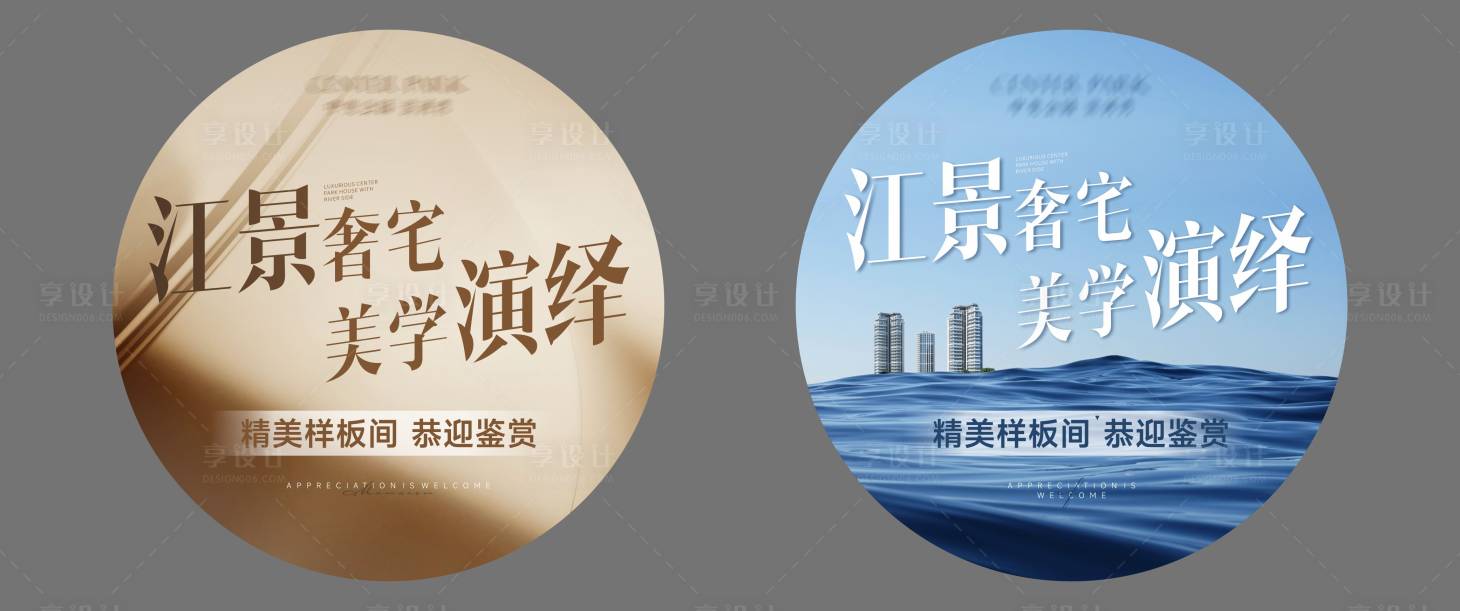 源文件下载【享设计】搜索编号：62120021516314790【地产样板间地贴】