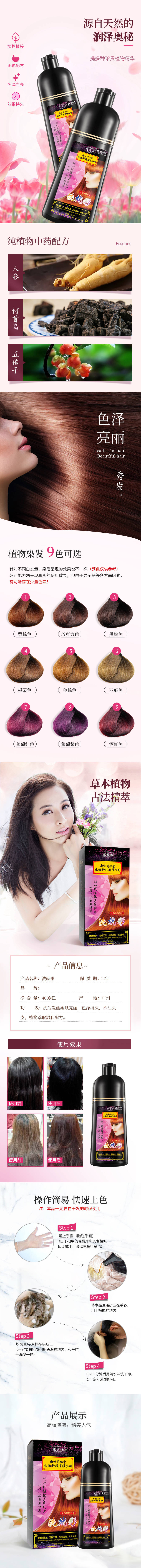 源文件下载【享设计】搜索编号：68050021370304697【洗就彩染色洗发水详情】